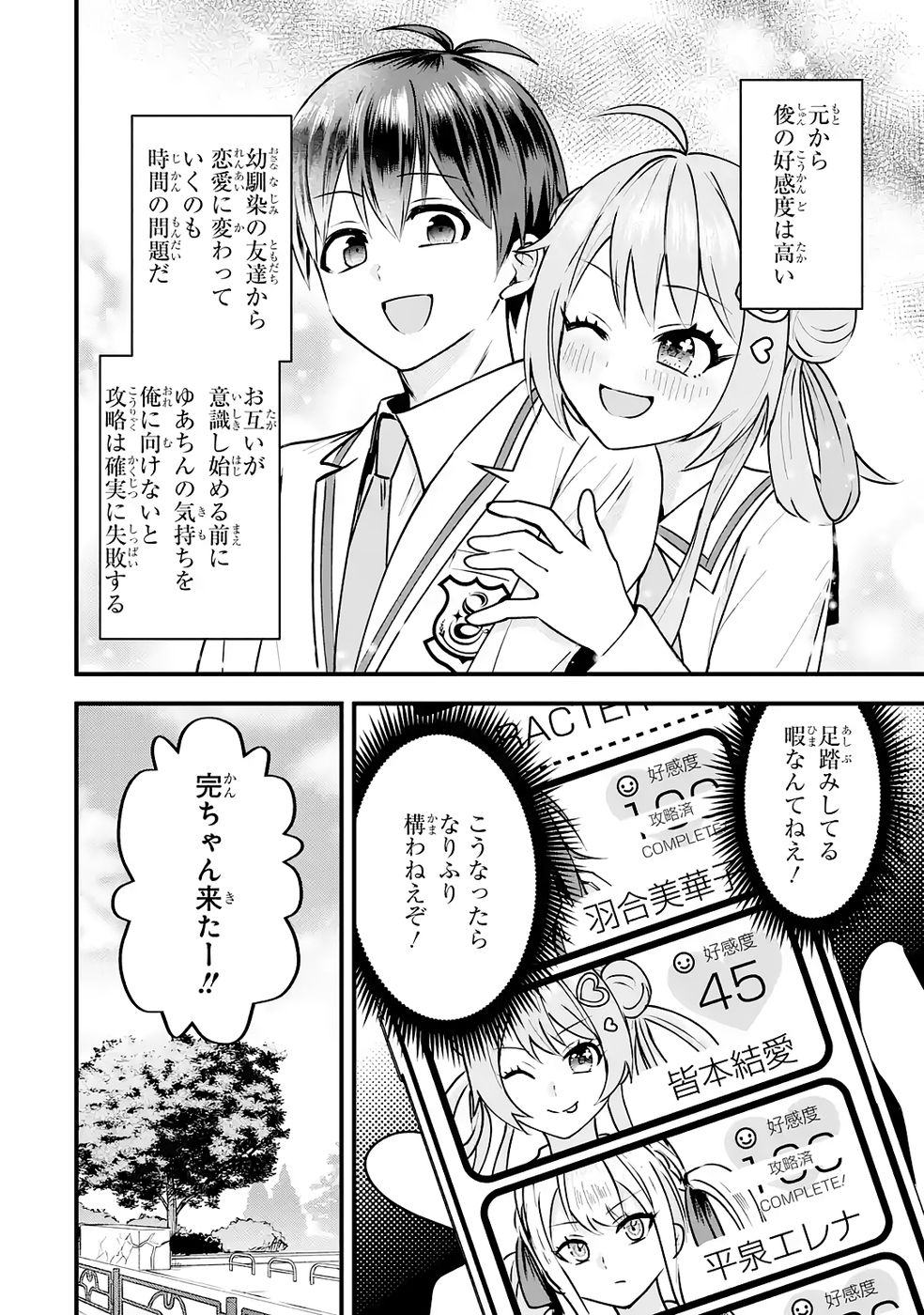 Yarikonda Renai Game no Akuyaku ni Tensei shitanode, Gensaku Chishiki de Heroine wo Kouryaku shimasu - Chapter 4 - Page 31