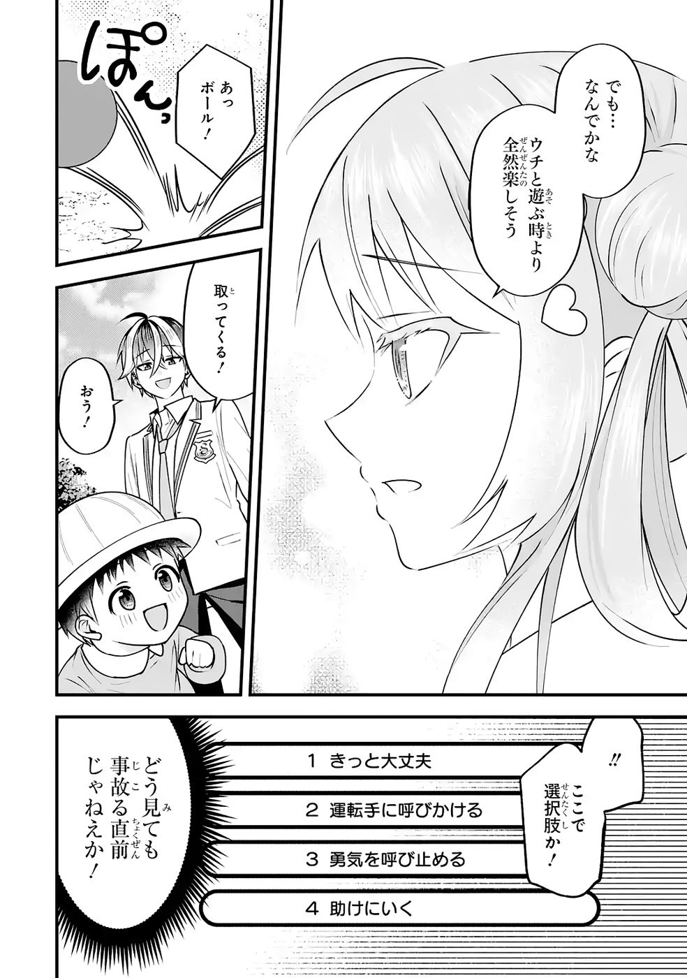 Yarikonda Renai Game no Akuyaku ni Tensei shitanode, Gensaku Chishiki de Heroine wo Kouryaku shimasu - Chapter 4 - Page 33