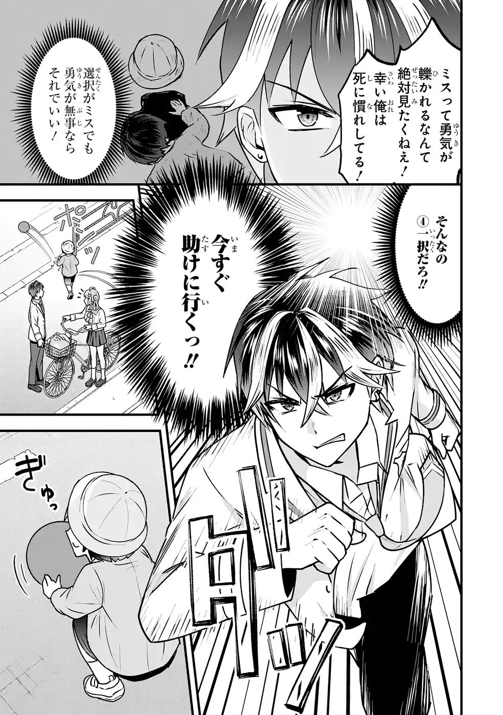 Yarikonda Renai Game no Akuyaku ni Tensei shitanode, Gensaku Chishiki de Heroine wo Kouryaku shimasu - Chapter 4 - Page 34