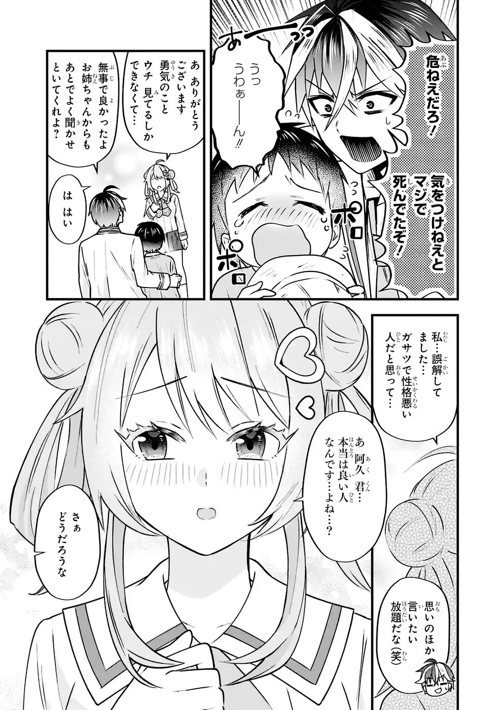 Yarikonda Renai Game no Akuyaku ni Tensei shitanode, Gensaku Chishiki de Heroine wo Kouryaku shimasu - Chapter 4 - Page 38