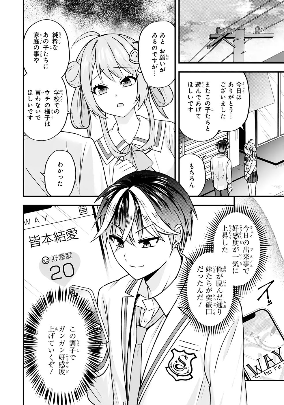 Yarikonda Renai Game no Akuyaku ni Tensei shitanode, Gensaku Chishiki de Heroine wo Kouryaku shimasu - Chapter 4 - Page 39