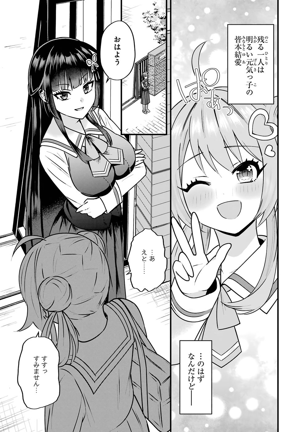 Yarikonda Renai Game no Akuyaku ni Tensei shitanode, Gensaku Chishiki de Heroine wo Kouryaku shimasu - Chapter 4 - Page 4