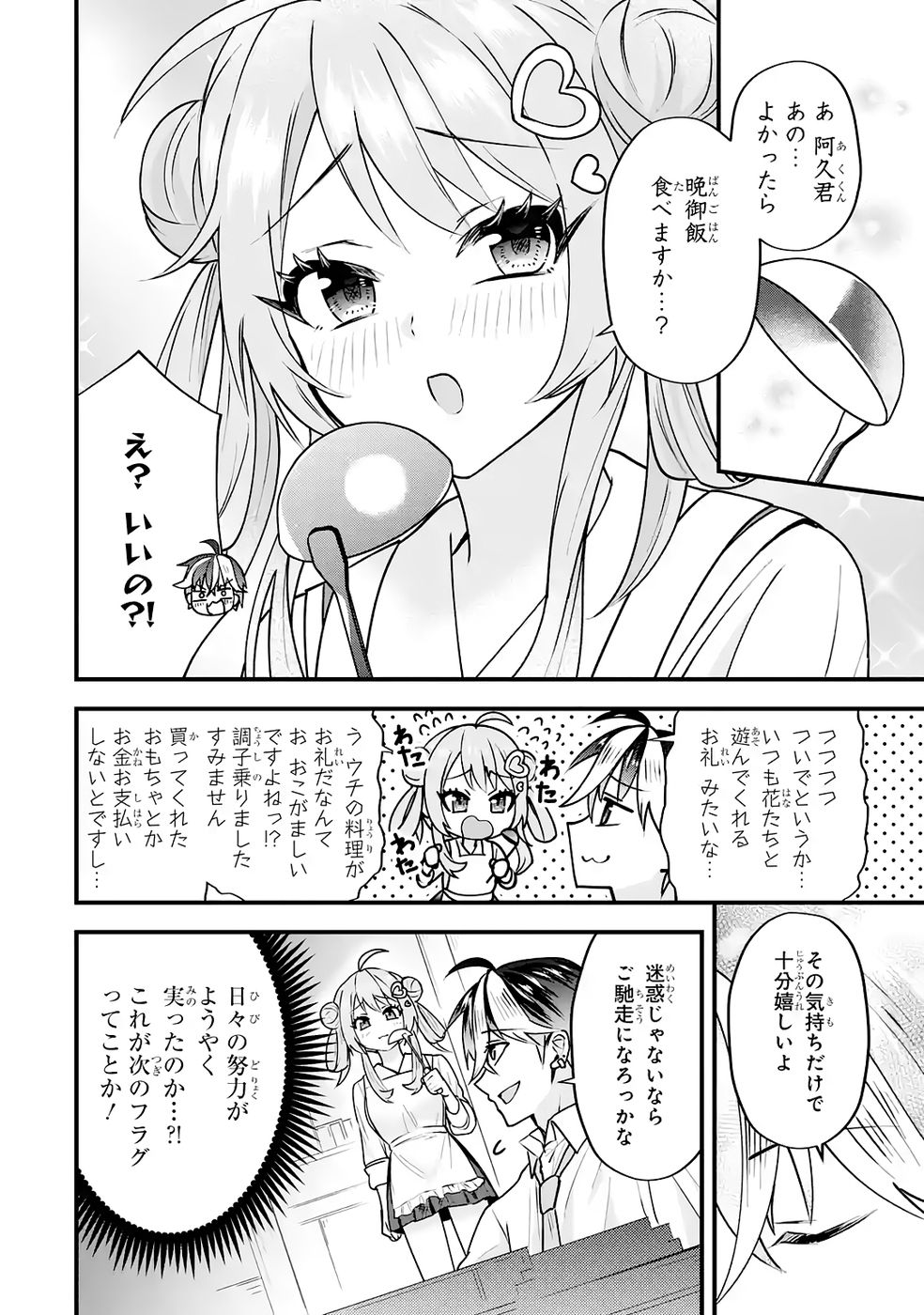 Yarikonda Renai Game no Akuyaku ni Tensei shitanode, Gensaku Chishiki de Heroine wo Kouryaku shimasu - Chapter 4 - Page 41