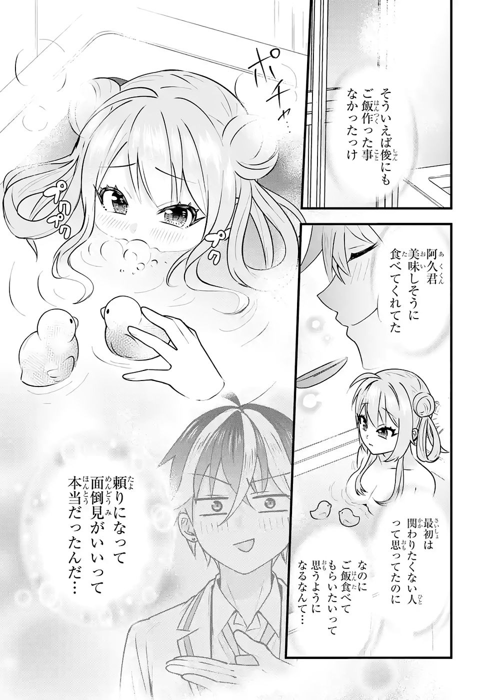 Yarikonda Renai Game no Akuyaku ni Tensei shitanode, Gensaku Chishiki de Heroine wo Kouryaku shimasu - Chapter 4 - Page 44