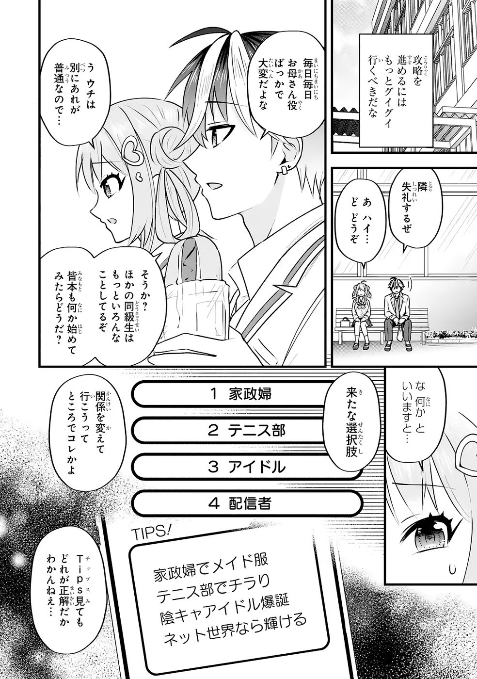 Yarikonda Renai Game no Akuyaku ni Tensei shitanode, Gensaku Chishiki de Heroine wo Kouryaku shimasu - Chapter 4 - Page 45