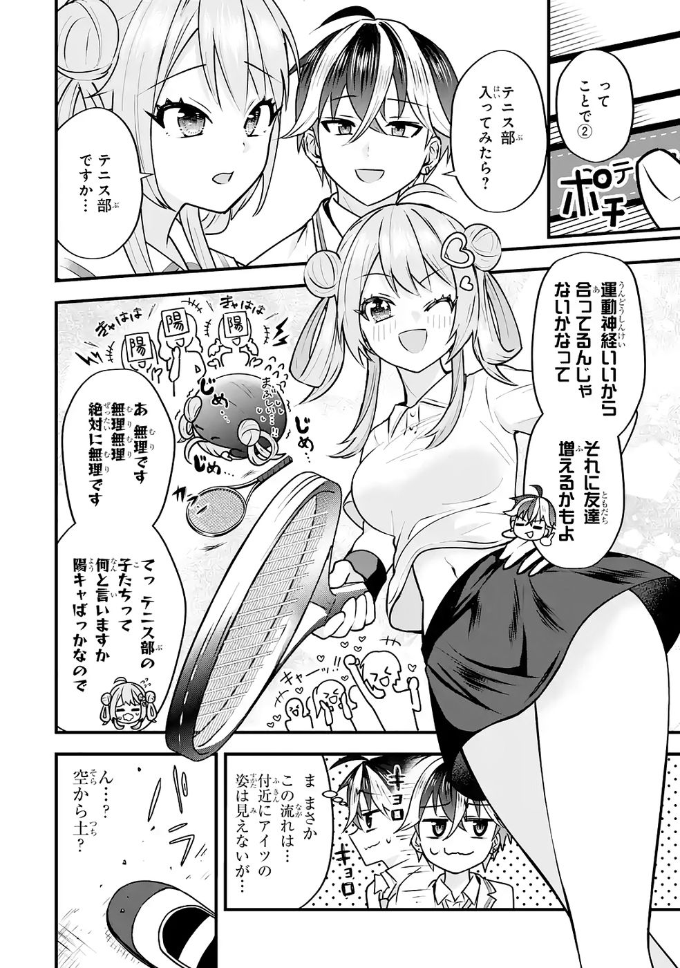 Yarikonda Renai Game no Akuyaku ni Tensei shitanode, Gensaku Chishiki de Heroine wo Kouryaku shimasu - Chapter 4 - Page 47