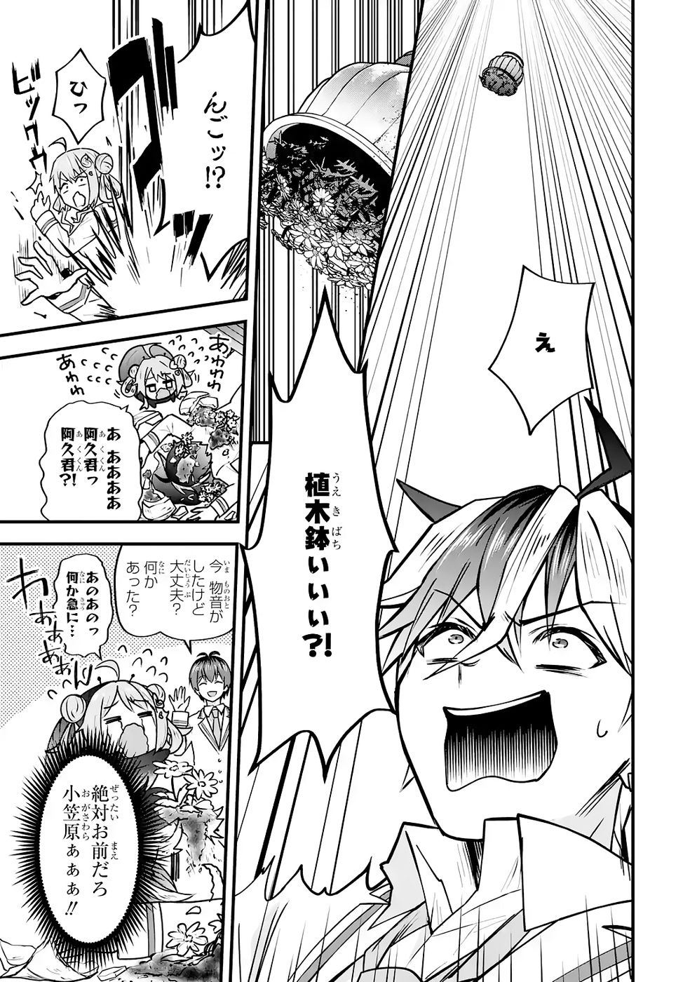 Yarikonda Renai Game no Akuyaku ni Tensei shitanode, Gensaku Chishiki de Heroine wo Kouryaku shimasu - Chapter 4 - Page 48