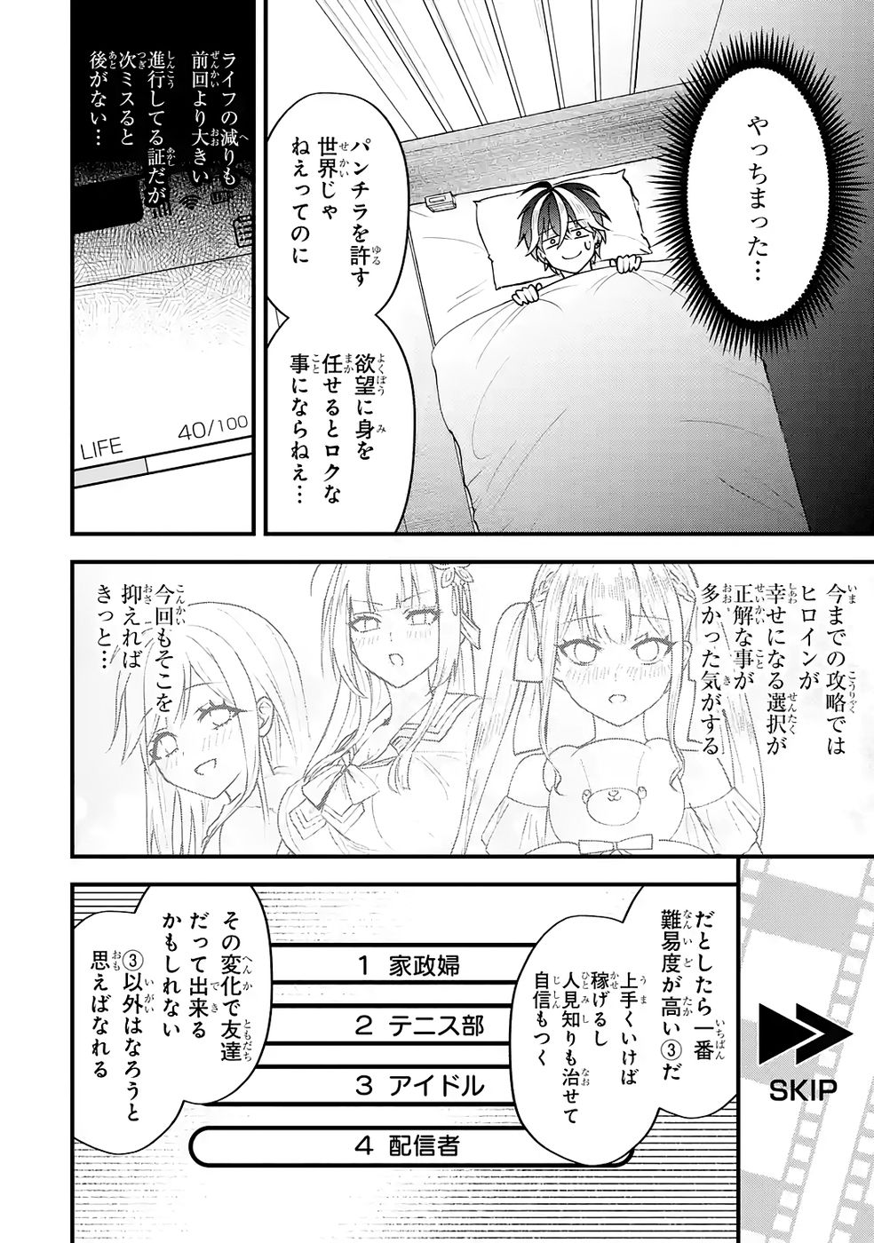 Yarikonda Renai Game no Akuyaku ni Tensei shitanode, Gensaku Chishiki de Heroine wo Kouryaku shimasu - Chapter 4 - Page 49