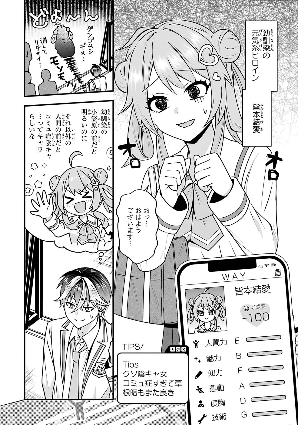 Yarikonda Renai Game no Akuyaku ni Tensei shitanode, Gensaku Chishiki de Heroine wo Kouryaku shimasu - Chapter 4 - Page 5