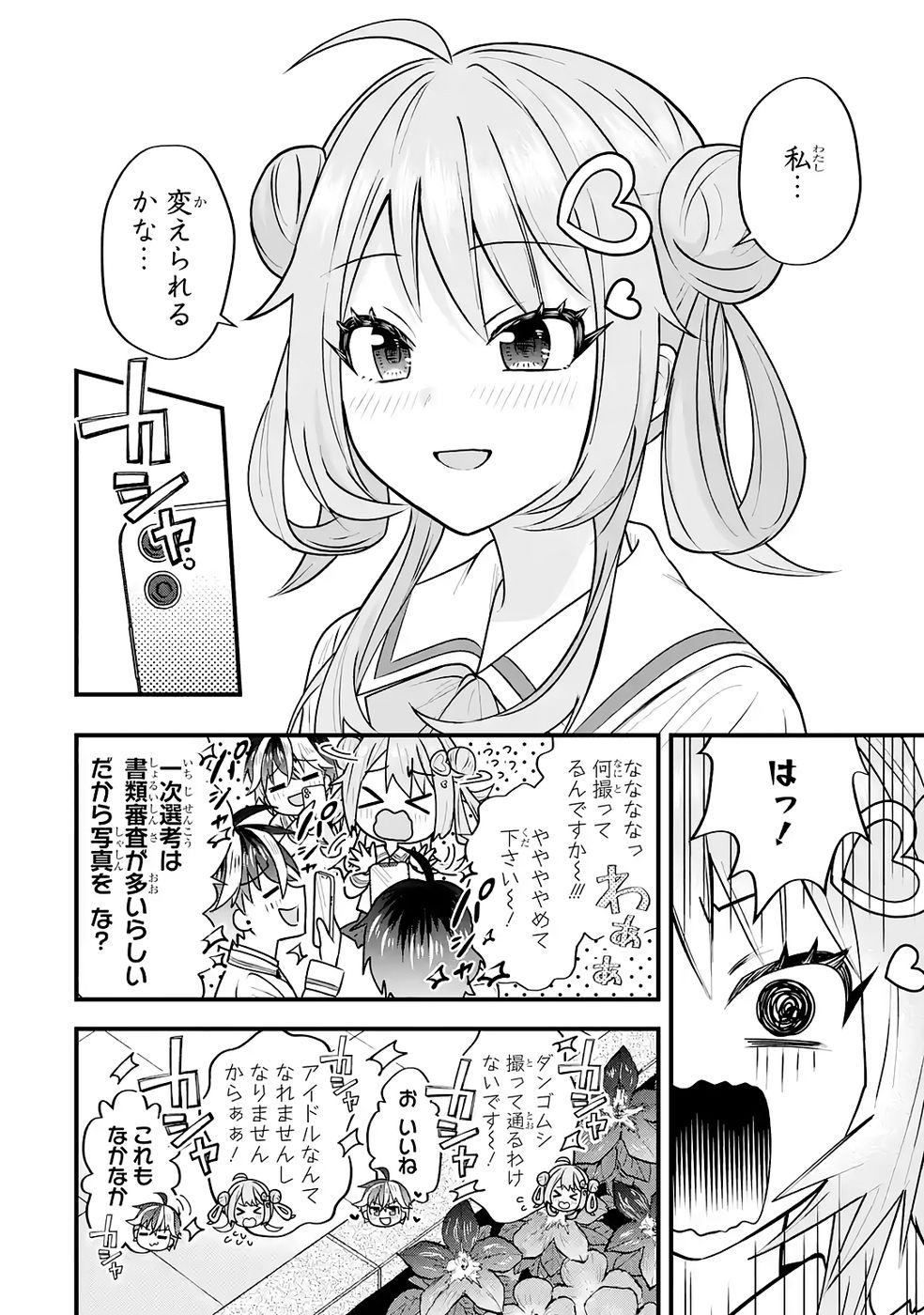 Yarikonda Renai Game no Akuyaku ni Tensei shitanode, Gensaku Chishiki de Heroine wo Kouryaku shimasu - Chapter 4 - Page 51