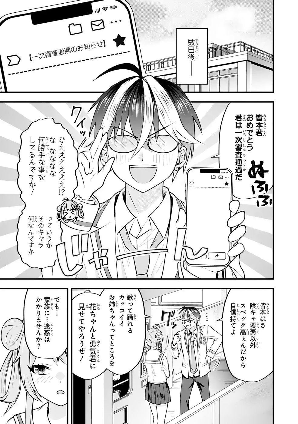 Yarikonda Renai Game no Akuyaku ni Tensei shitanode, Gensaku Chishiki de Heroine wo Kouryaku shimasu - Chapter 4 - Page 52