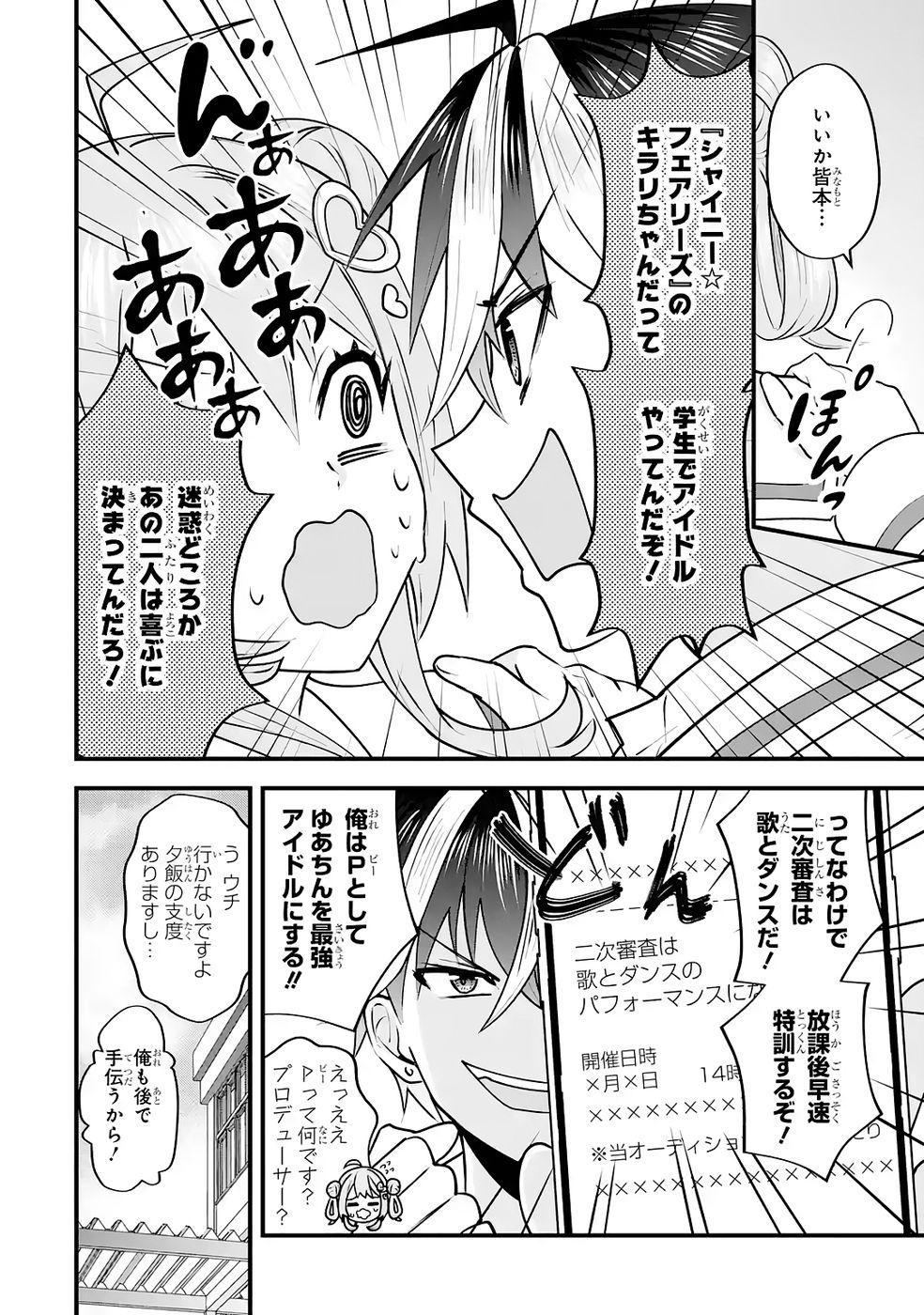 Yarikonda Renai Game no Akuyaku ni Tensei shitanode, Gensaku Chishiki de Heroine wo Kouryaku shimasu - Chapter 4 - Page 53