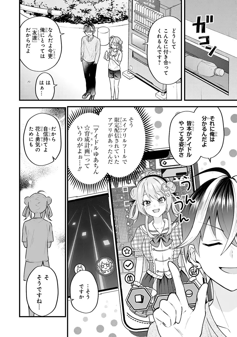 Yarikonda Renai Game no Akuyaku ni Tensei shitanode, Gensaku Chishiki de Heroine wo Kouryaku shimasu - Chapter 4 - Page 55