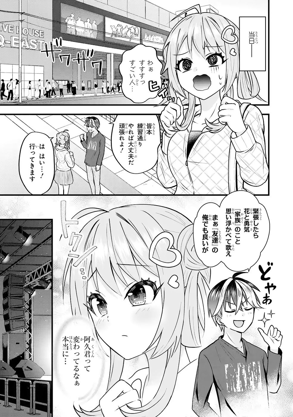 Yarikonda Renai Game no Akuyaku ni Tensei shitanode, Gensaku Chishiki de Heroine wo Kouryaku shimasu - Chapter 4 - Page 56