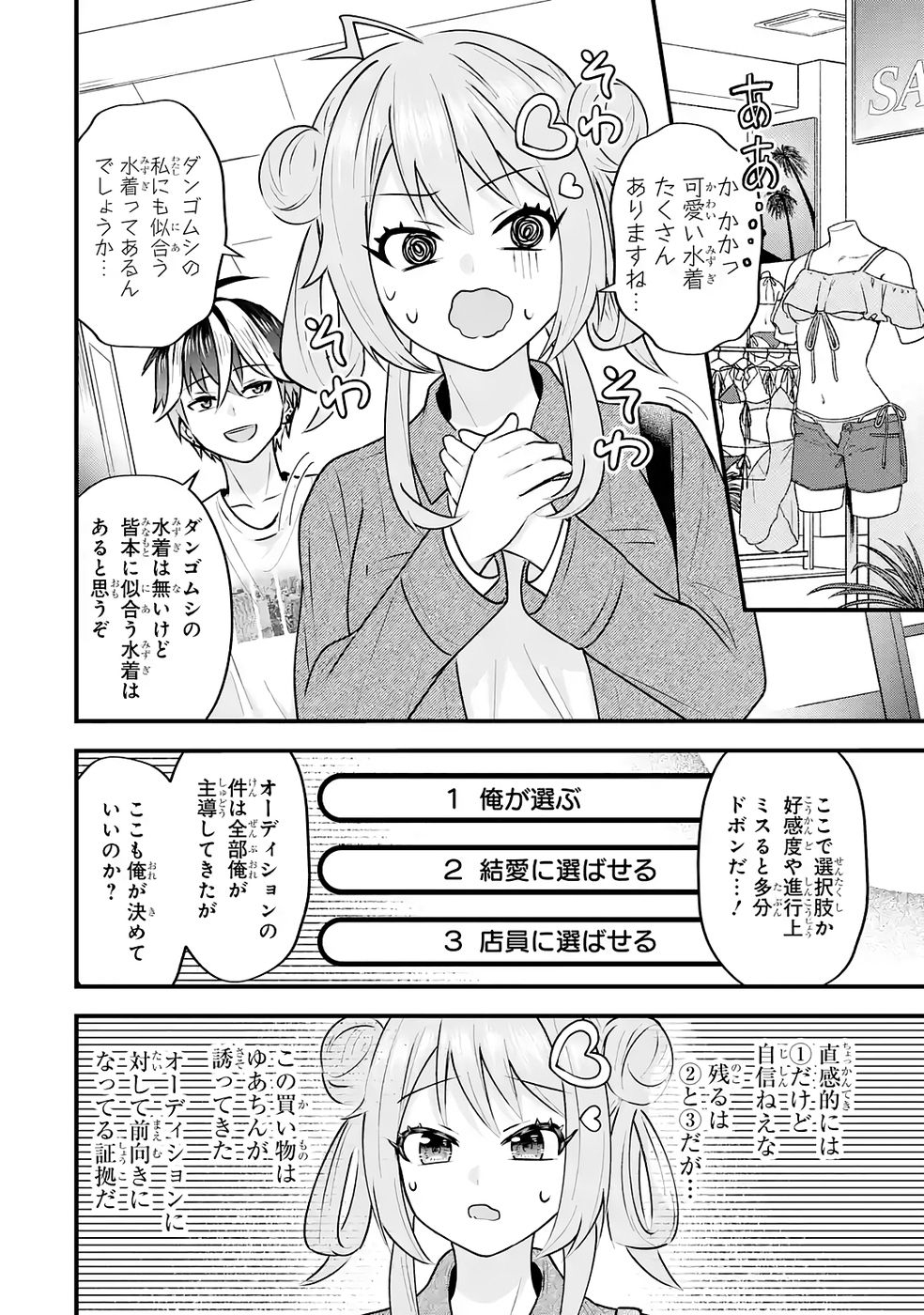 Yarikonda Renai Game no Akuyaku ni Tensei shitanode, Gensaku Chishiki de Heroine wo Kouryaku shimasu - Chapter 4 - Page 61