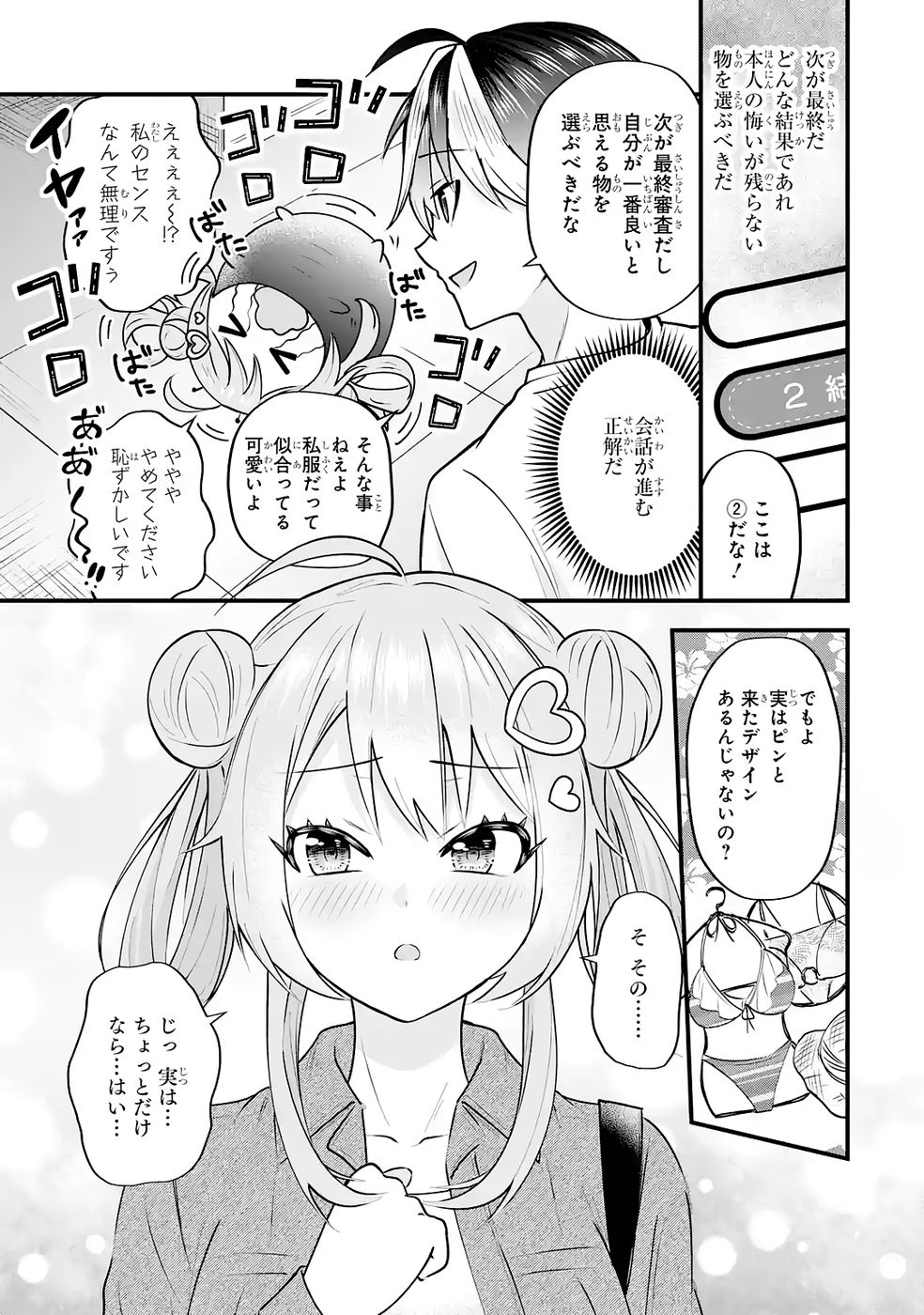 Yarikonda Renai Game no Akuyaku ni Tensei shitanode, Gensaku Chishiki de Heroine wo Kouryaku shimasu - Chapter 4 - Page 62