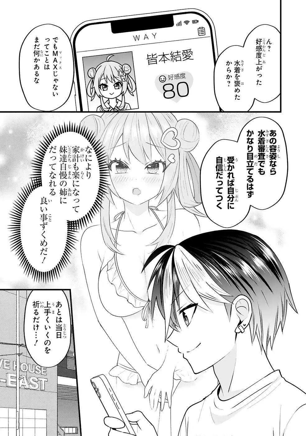 Yarikonda Renai Game no Akuyaku ni Tensei shitanode, Gensaku Chishiki de Heroine wo Kouryaku shimasu - Chapter 4 - Page 66