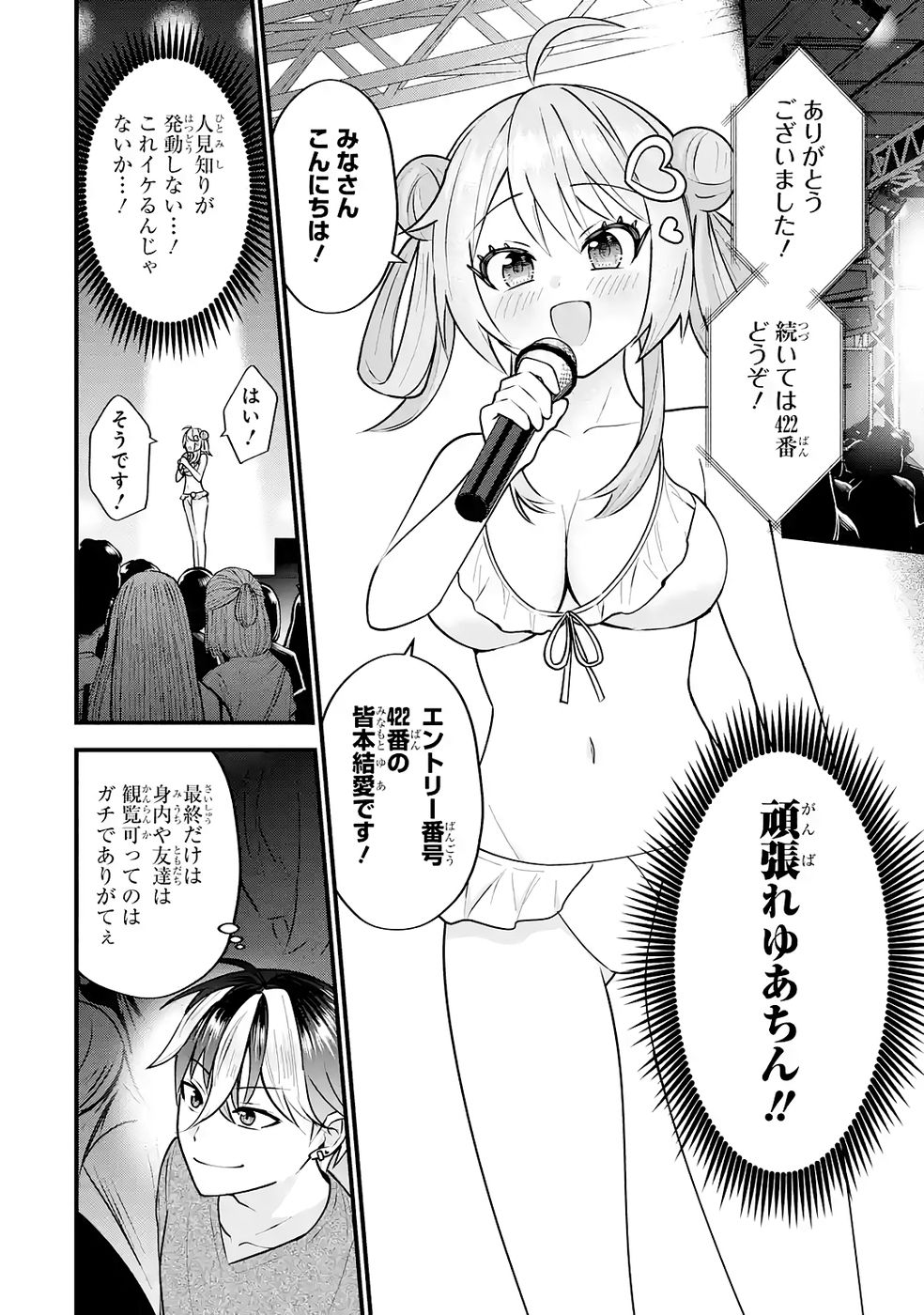 Yarikonda Renai Game no Akuyaku ni Tensei shitanode, Gensaku Chishiki de Heroine wo Kouryaku shimasu - Chapter 4 - Page 67