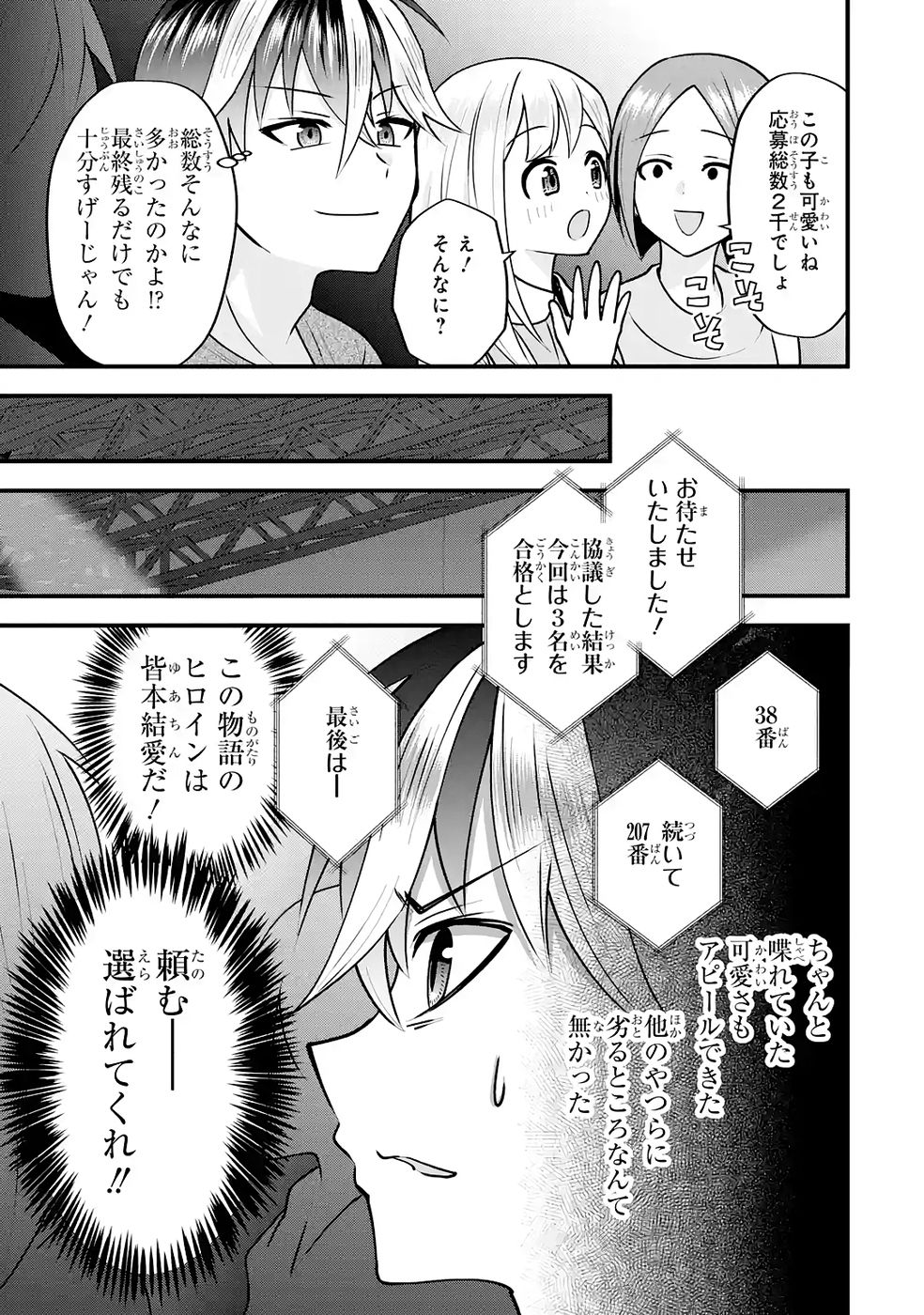 Yarikonda Renai Game no Akuyaku ni Tensei shitanode, Gensaku Chishiki de Heroine wo Kouryaku shimasu - Chapter 4 - Page 68