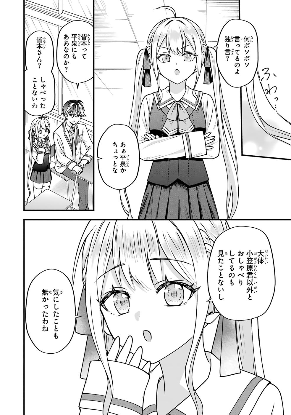 Yarikonda Renai Game no Akuyaku ni Tensei shitanode, Gensaku Chishiki de Heroine wo Kouryaku shimasu - Chapter 4 - Page 7