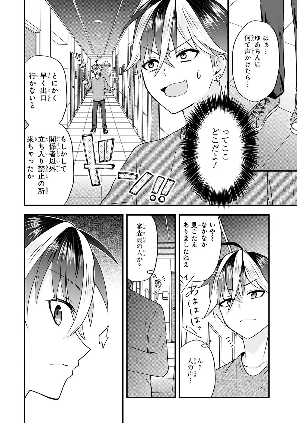 Yarikonda Renai Game no Akuyaku ni Tensei shitanode, Gensaku Chishiki de Heroine wo Kouryaku shimasu - Chapter 4 - Page 71