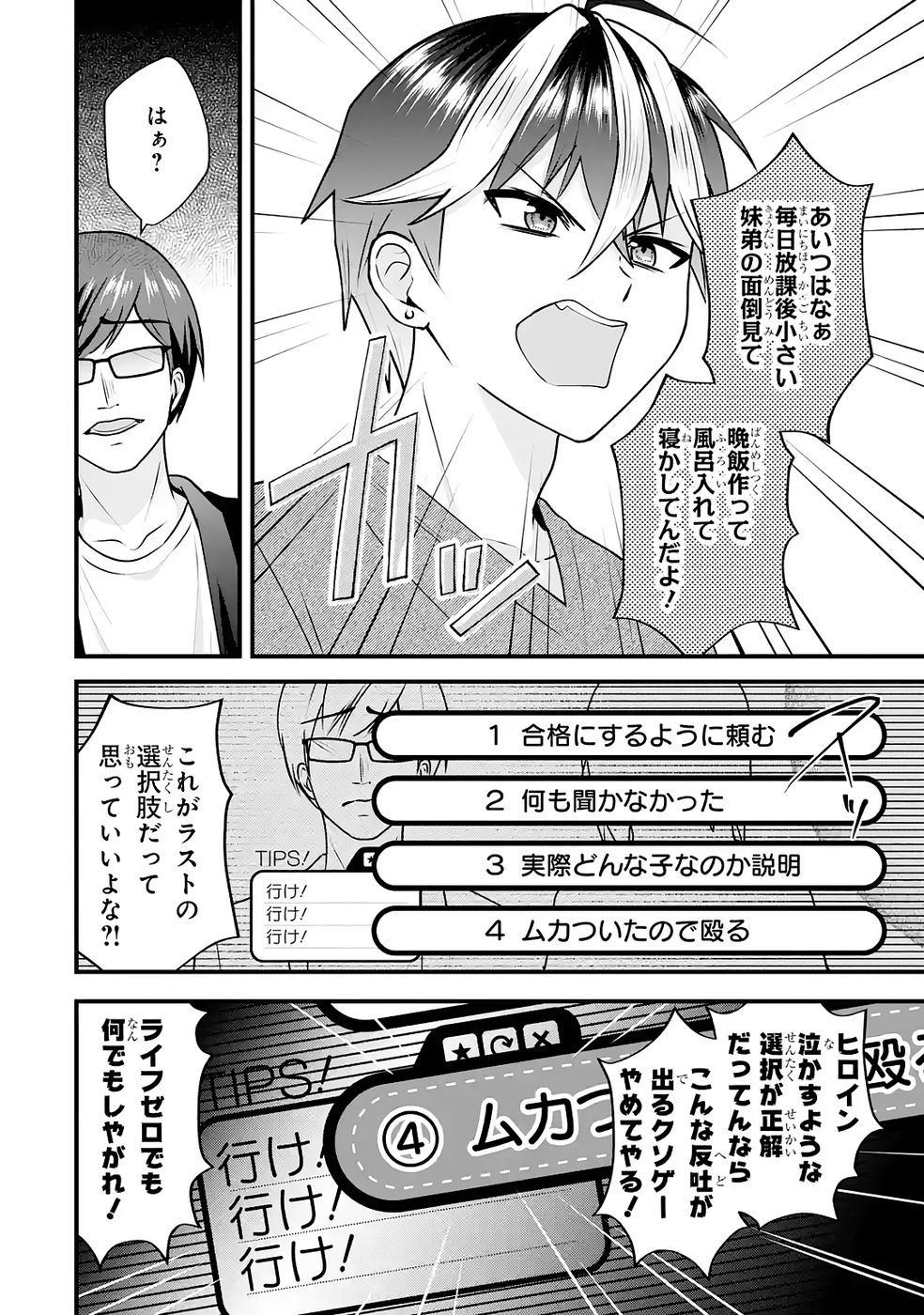 Yarikonda Renai Game no Akuyaku ni Tensei shitanode, Gensaku Chishiki de Heroine wo Kouryaku shimasu - Chapter 4 - Page 73