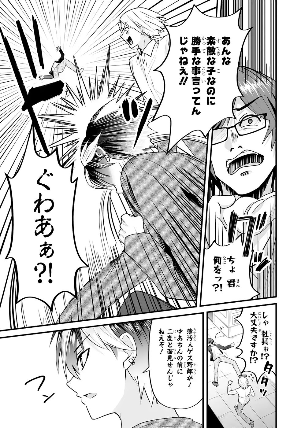 Yarikonda Renai Game no Akuyaku ni Tensei shitanode, Gensaku Chishiki de Heroine wo Kouryaku shimasu - Chapter 4 - Page 74