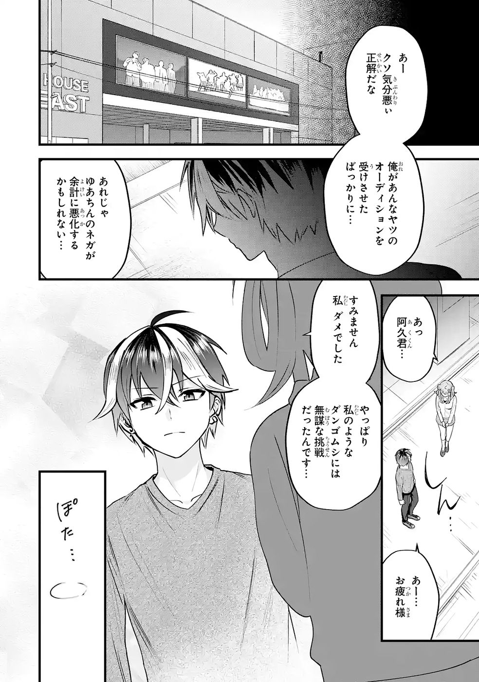 Yarikonda Renai Game no Akuyaku ni Tensei shitanode, Gensaku Chishiki de Heroine wo Kouryaku shimasu - Chapter 4 - Page 75