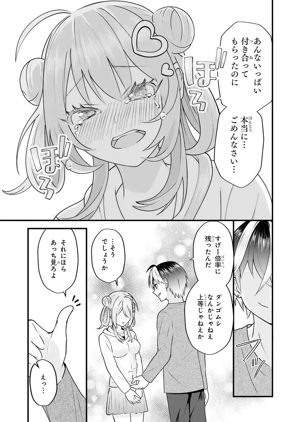 Yarikonda Renai Game no Akuyaku ni Tensei shitanode, Gensaku Chishiki de Heroine wo Kouryaku shimasu - Chapter 4 - Page 76