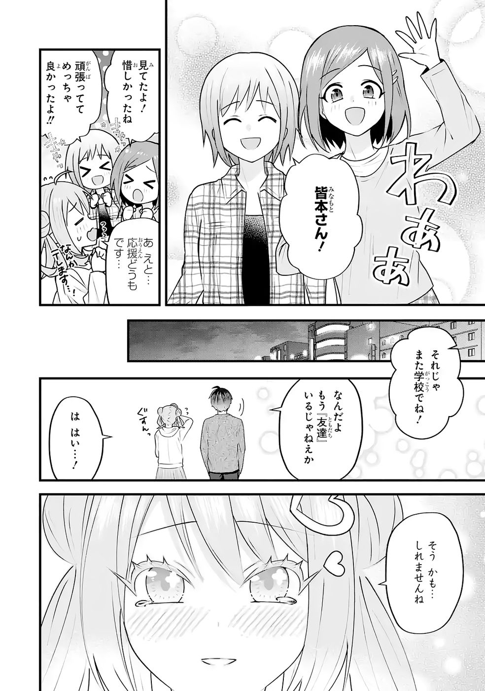 Yarikonda Renai Game no Akuyaku ni Tensei shitanode, Gensaku Chishiki de Heroine wo Kouryaku shimasu - Chapter 4 - Page 77