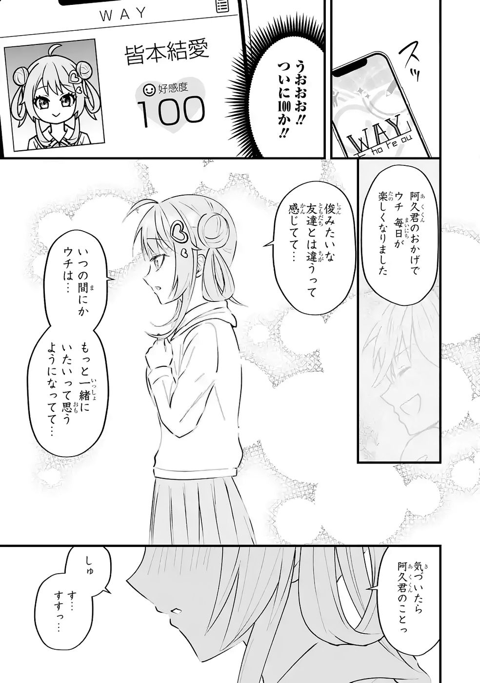 Yarikonda Renai Game no Akuyaku ni Tensei shitanode, Gensaku Chishiki de Heroine wo Kouryaku shimasu - Chapter 4 - Page 78