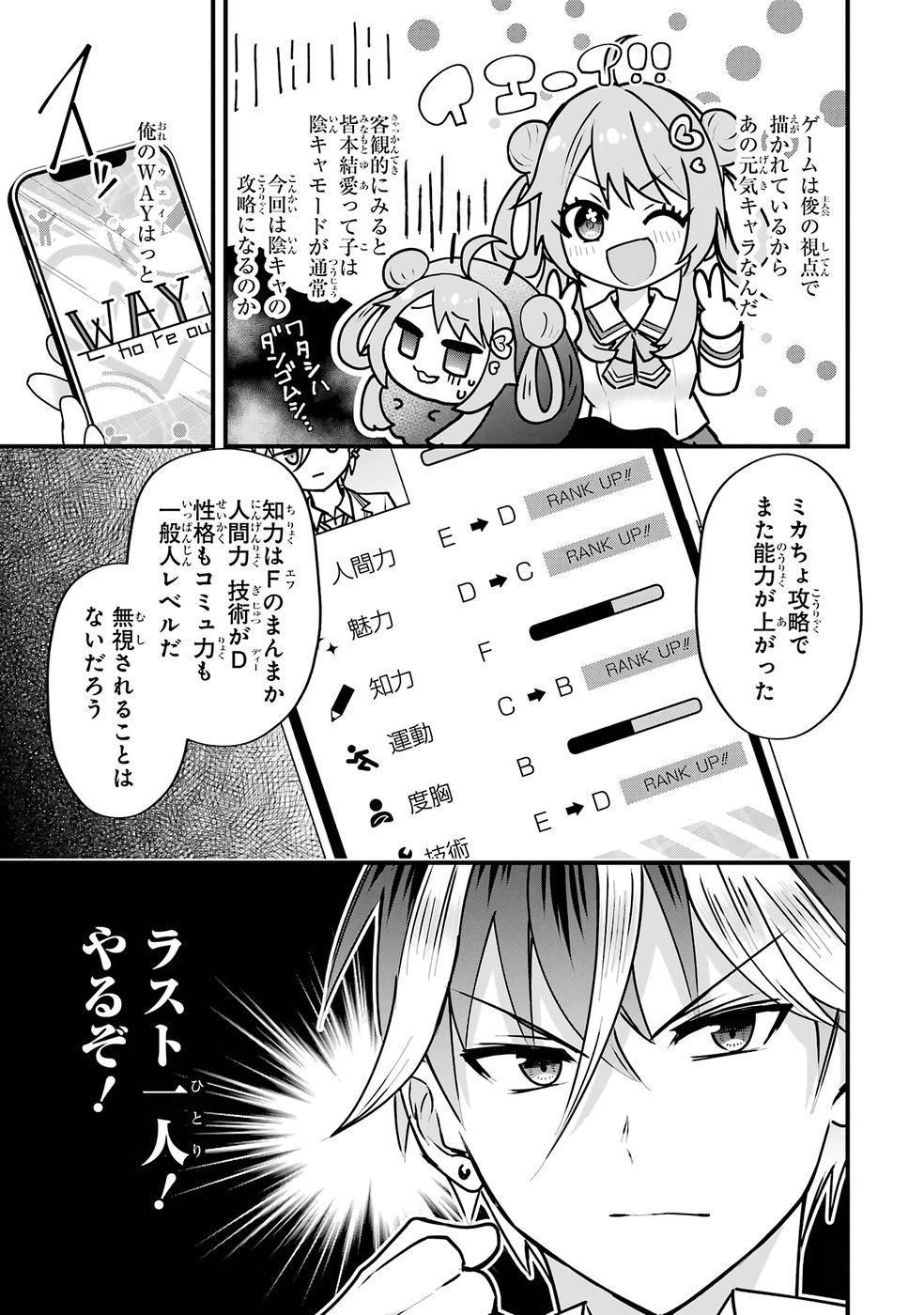 Yarikonda Renai Game no Akuyaku ni Tensei shitanode, Gensaku Chishiki de Heroine wo Kouryaku shimasu - Chapter 4 - Page 8