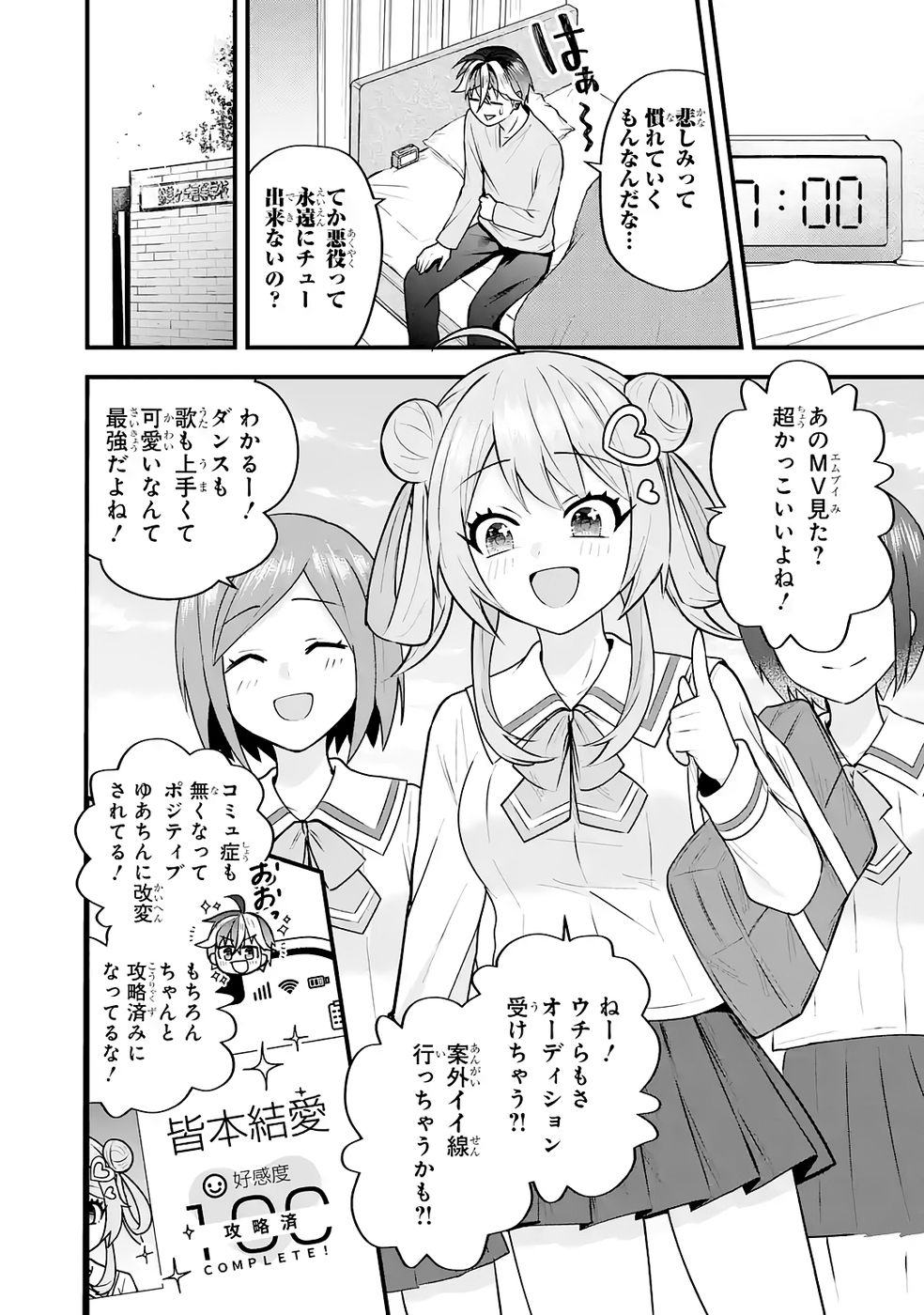 Yarikonda Renai Game no Akuyaku ni Tensei shitanode, Gensaku Chishiki de Heroine wo Kouryaku shimasu - Chapter 4 - Page 80