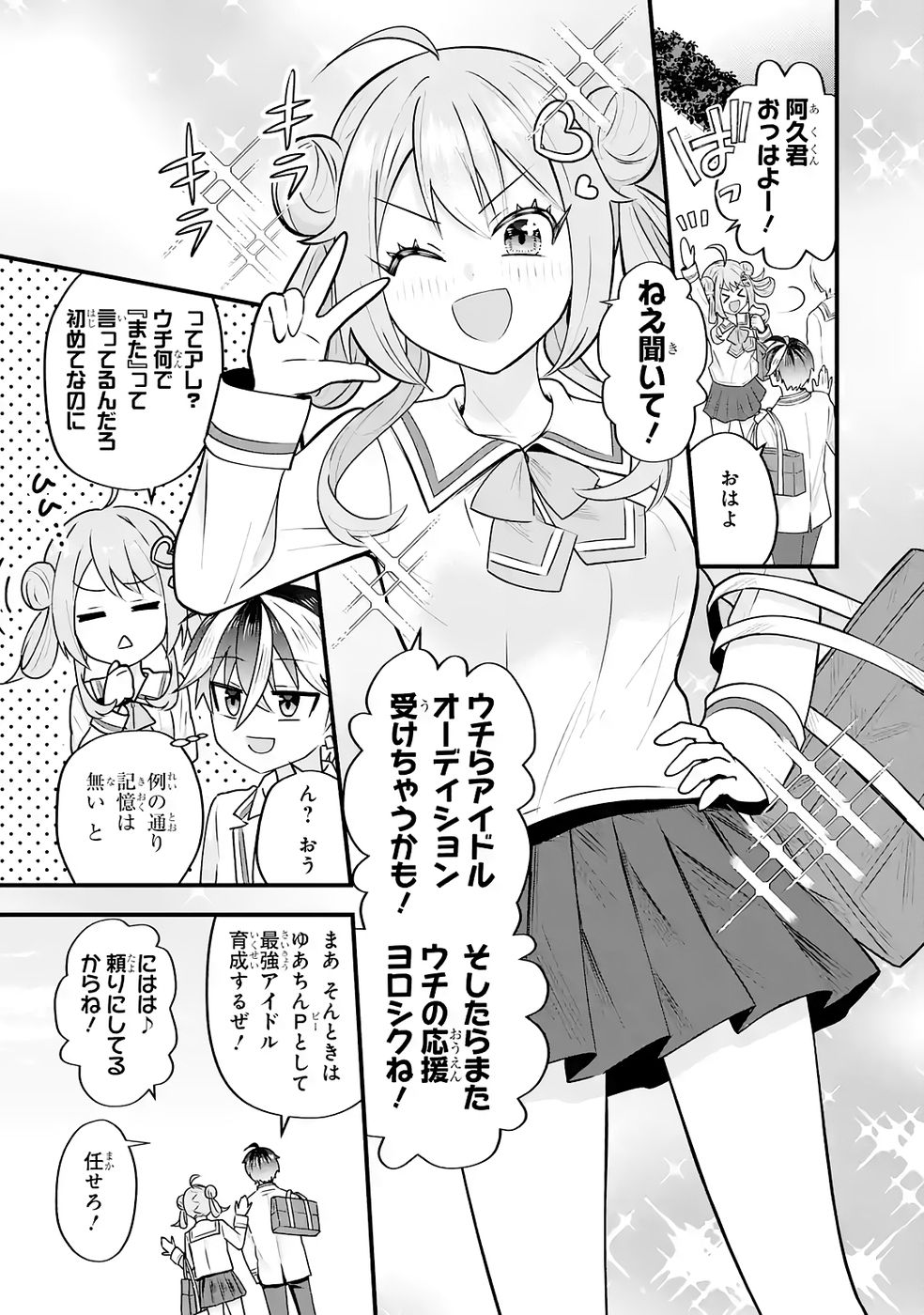 Yarikonda Renai Game no Akuyaku ni Tensei shitanode, Gensaku Chishiki de Heroine wo Kouryaku shimasu - Chapter 4 - Page 81