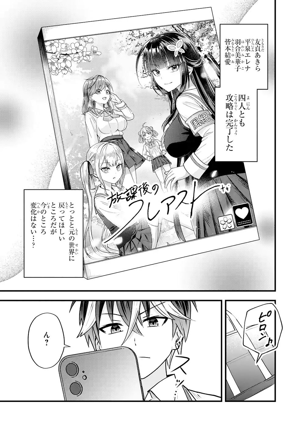 Yarikonda Renai Game no Akuyaku ni Tensei shitanode, Gensaku Chishiki de Heroine wo Kouryaku shimasu - Chapter 4 - Page 82