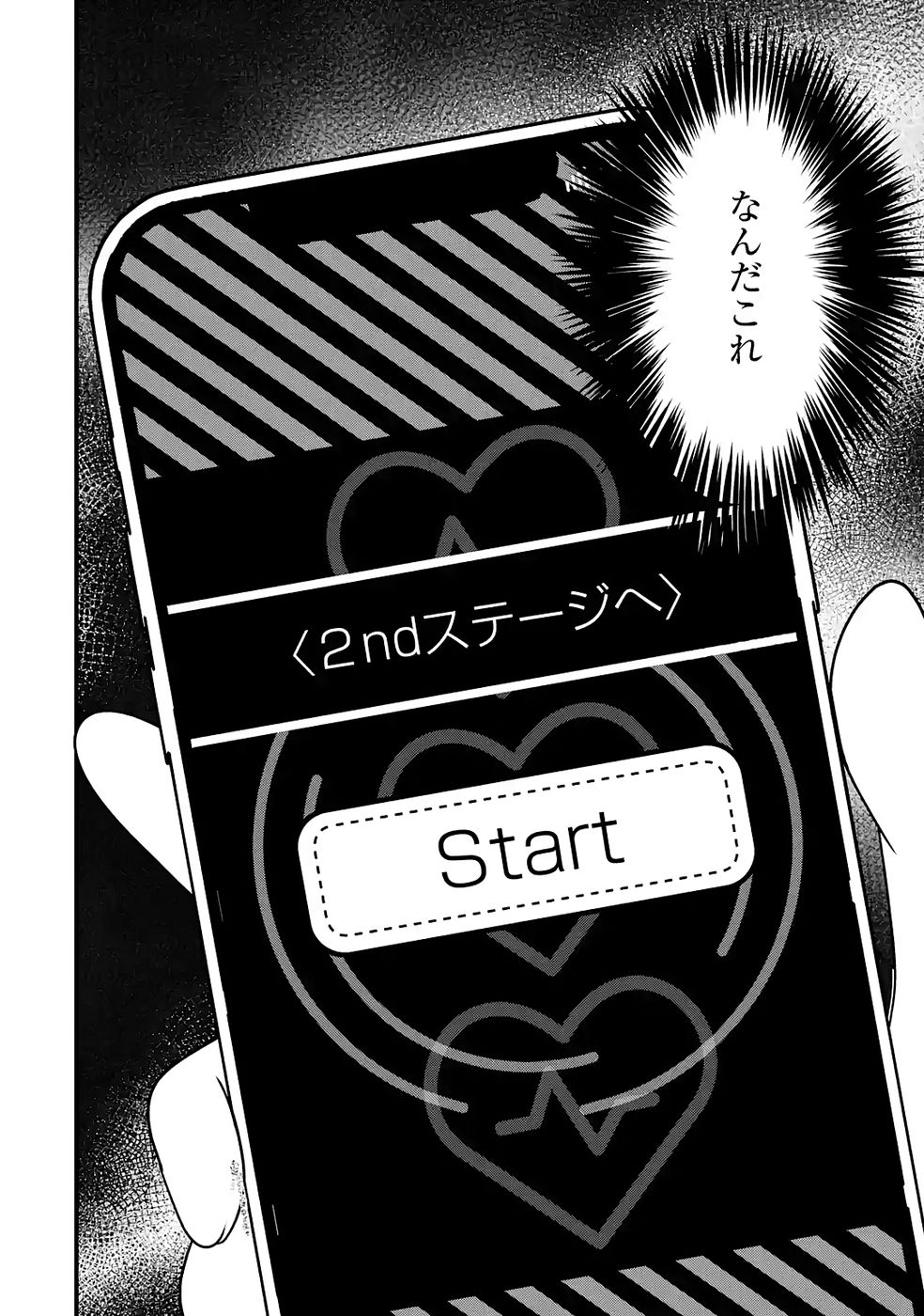 Yarikonda Renai Game no Akuyaku ni Tensei shitanode, Gensaku Chishiki de Heroine wo Kouryaku shimasu - Chapter 4 - Page 83