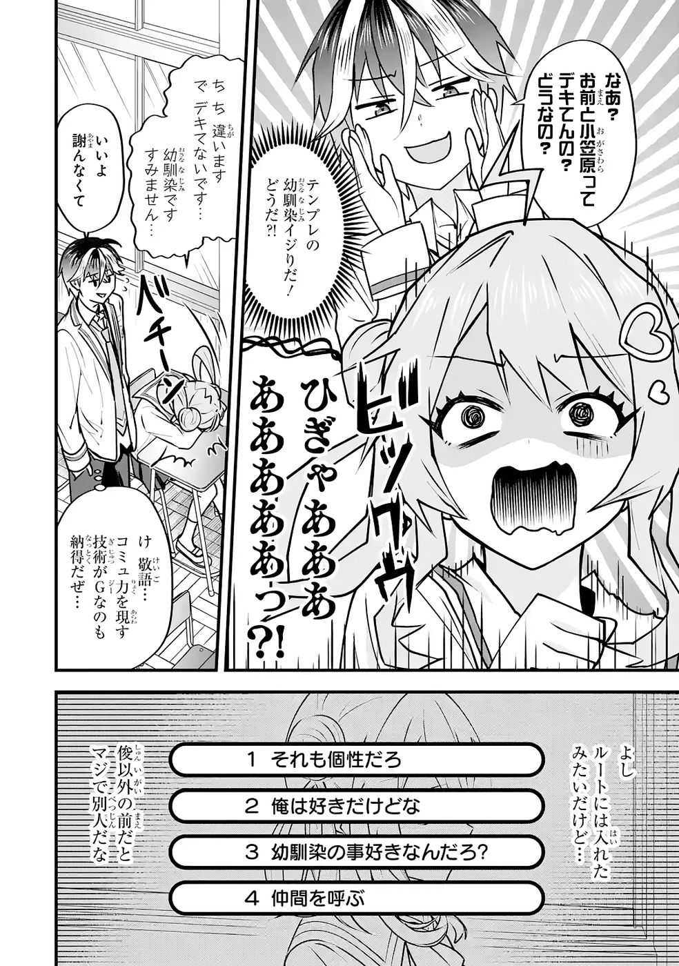 Yarikonda Renai Game no Akuyaku ni Tensei shitanode, Gensaku Chishiki de Heroine wo Kouryaku shimasu - Chapter 4 - Page 9