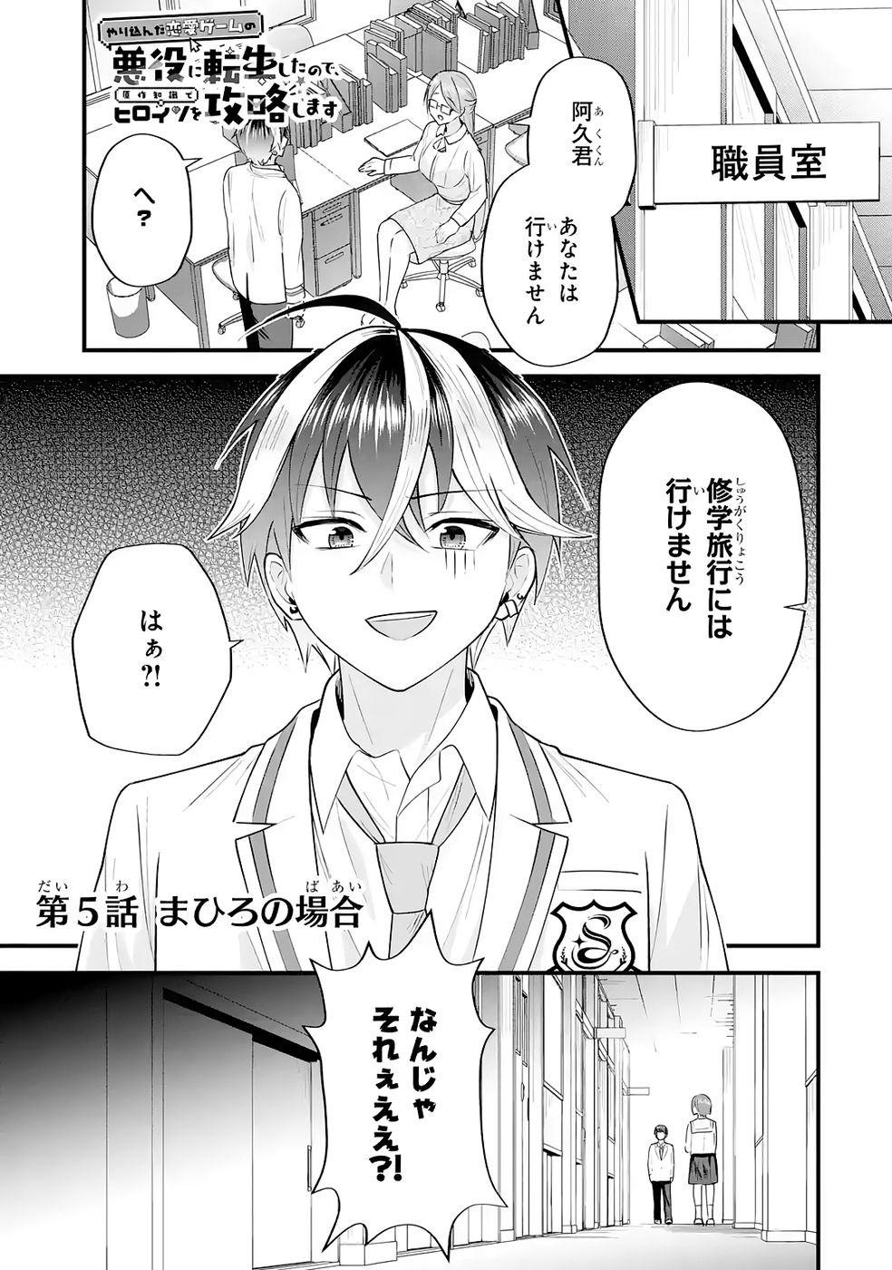 Yarikonda Renai Game no Akuyaku ni Tensei shitanode, Gensaku Chishiki de Heroine wo Kouryaku shimasu - Chapter 5 - Page 1