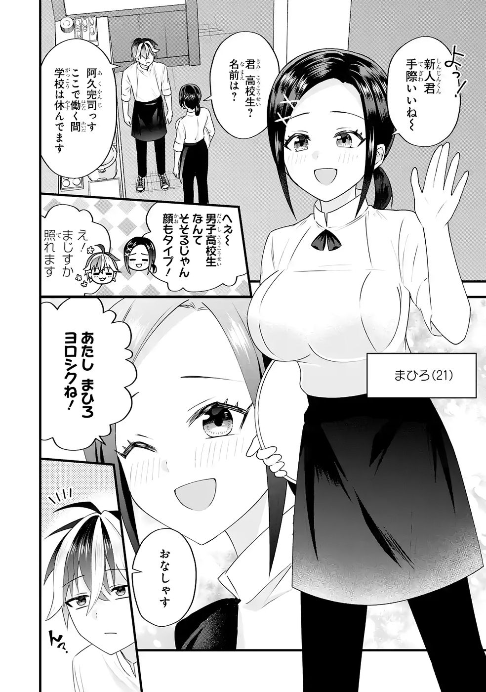 Yarikonda Renai Game no Akuyaku ni Tensei shitanode, Gensaku Chishiki de Heroine wo Kouryaku shimasu - Chapter 5 - Page 10