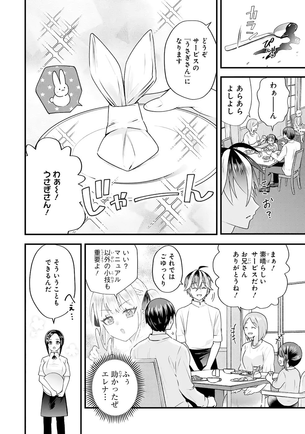 Yarikonda Renai Game no Akuyaku ni Tensei shitanode, Gensaku Chishiki de Heroine wo Kouryaku shimasu - Chapter 5 - Page 12