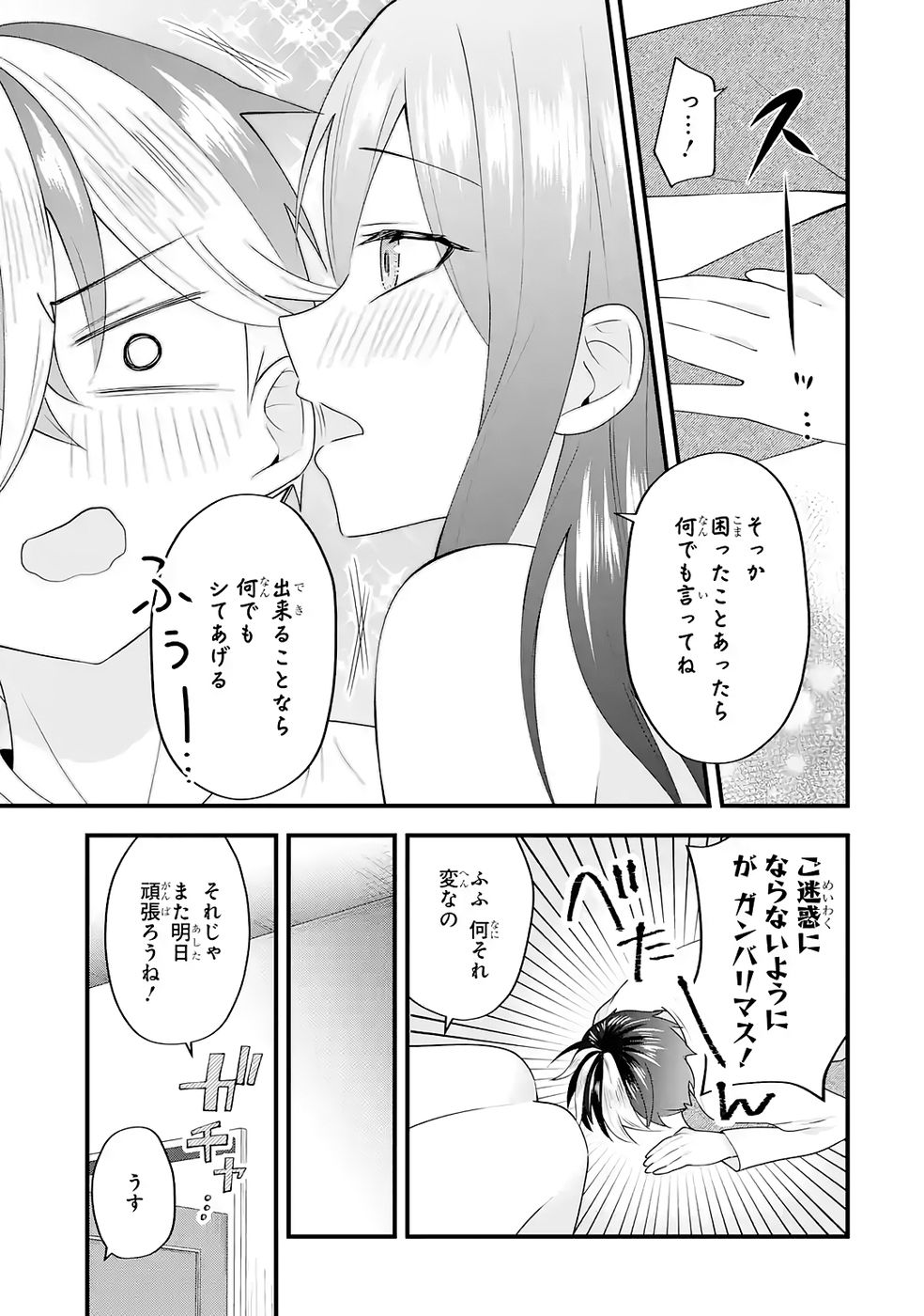Yarikonda Renai Game no Akuyaku ni Tensei shitanode, Gensaku Chishiki de Heroine wo Kouryaku shimasu - Chapter 5 - Page 17