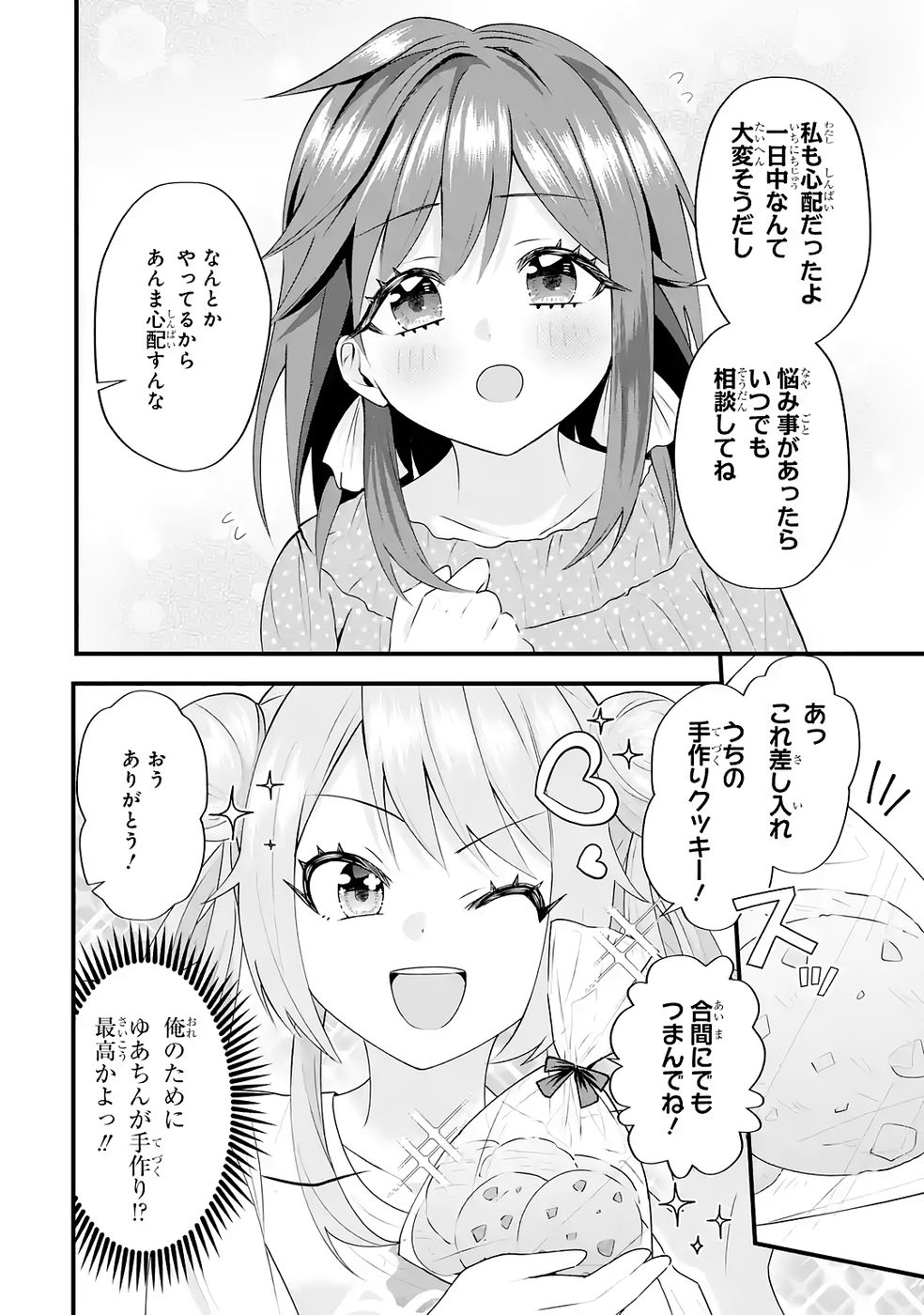 Yarikonda Renai Game no Akuyaku ni Tensei shitanode, Gensaku Chishiki de Heroine wo Kouryaku shimasu - Chapter 5 - Page 20