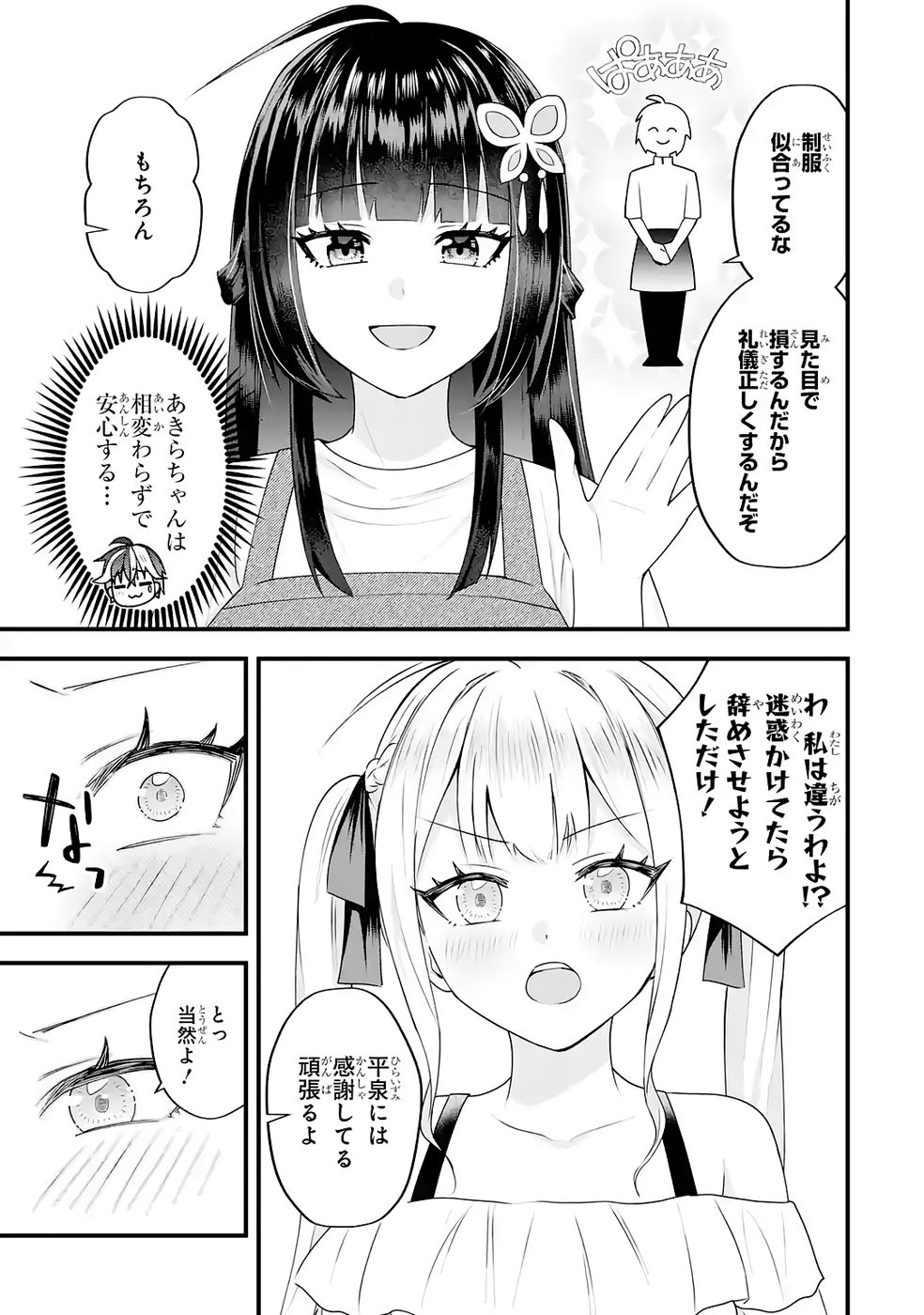 Yarikonda Renai Game no Akuyaku ni Tensei shitanode, Gensaku Chishiki de Heroine wo Kouryaku shimasu - Chapter 5 - Page 21