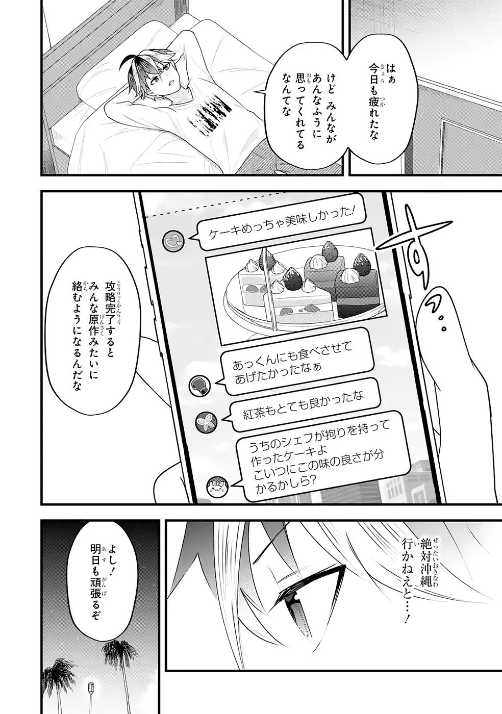 Yarikonda Renai Game no Akuyaku ni Tensei shitanode, Gensaku Chishiki de Heroine wo Kouryaku shimasu - Chapter 5 - Page 24