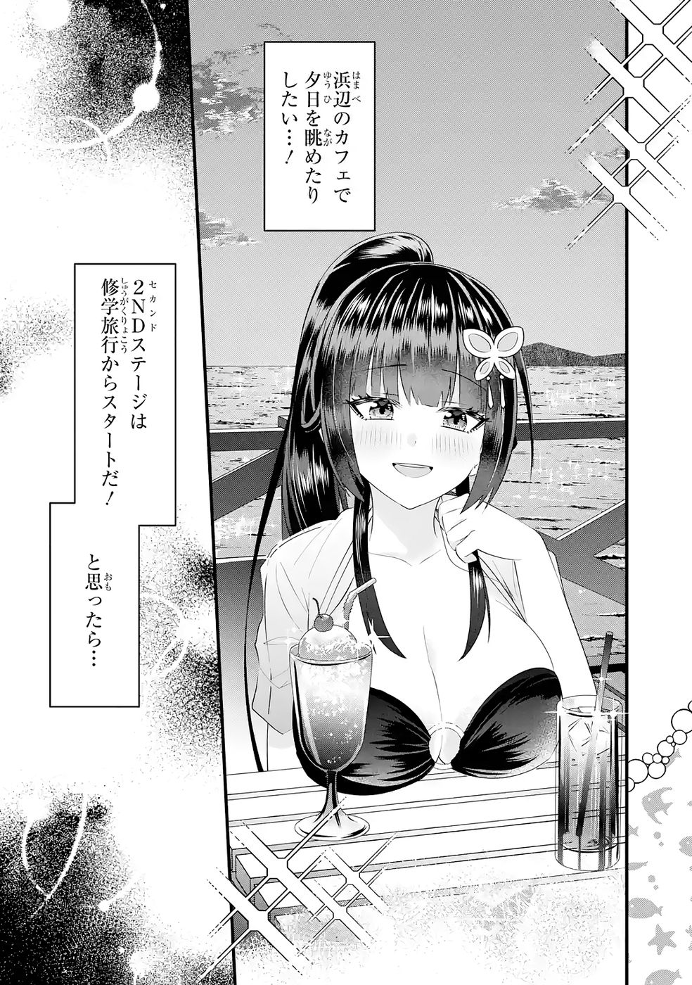 Yarikonda Renai Game no Akuyaku ni Tensei shitanode, Gensaku Chishiki de Heroine wo Kouryaku shimasu - Chapter 5 - Page 4