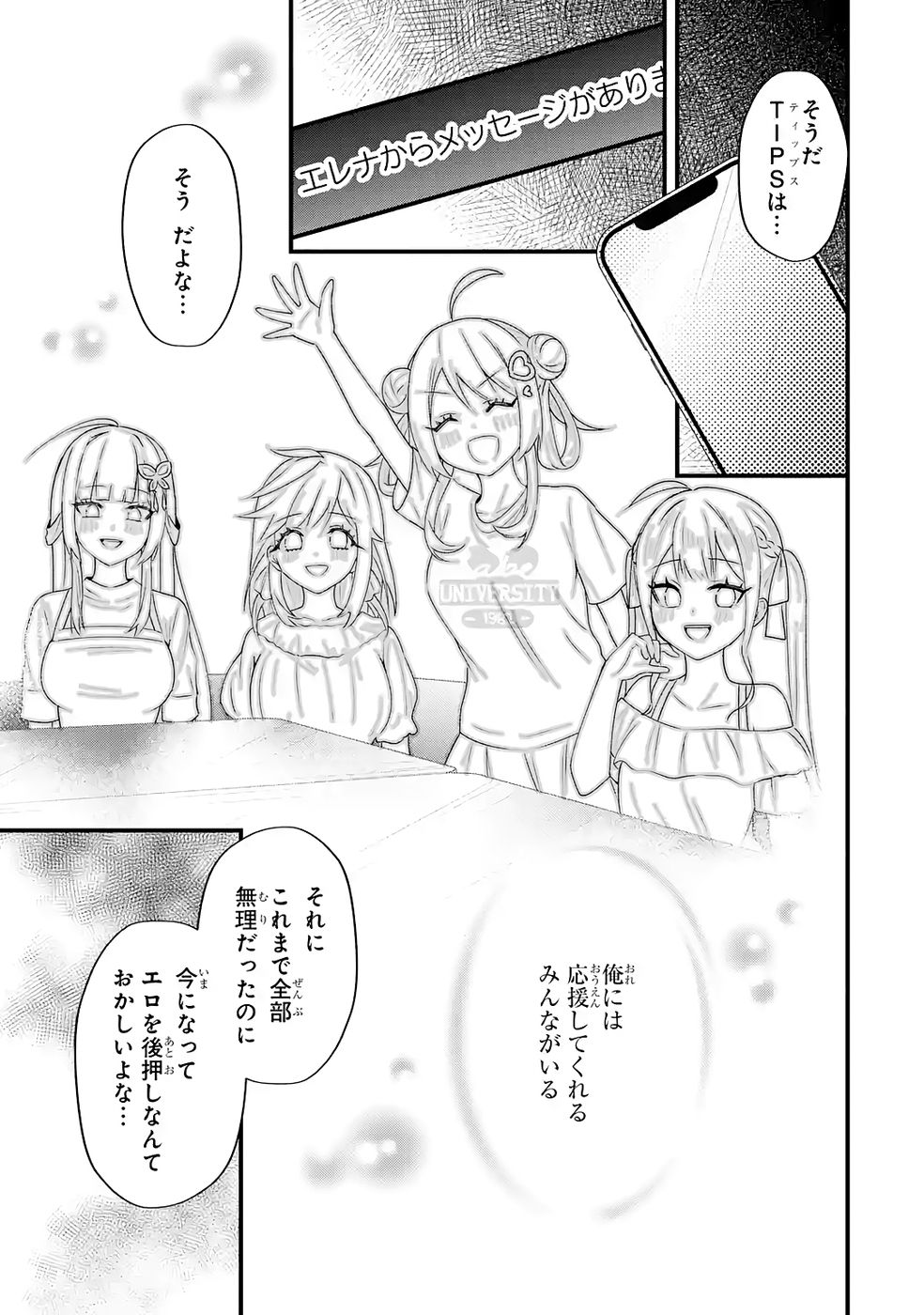 Yarikonda Renai Game no Akuyaku ni Tensei shitanode, Gensaku Chishiki de Heroine wo Kouryaku shimasu - Chapter 5 - Page 43