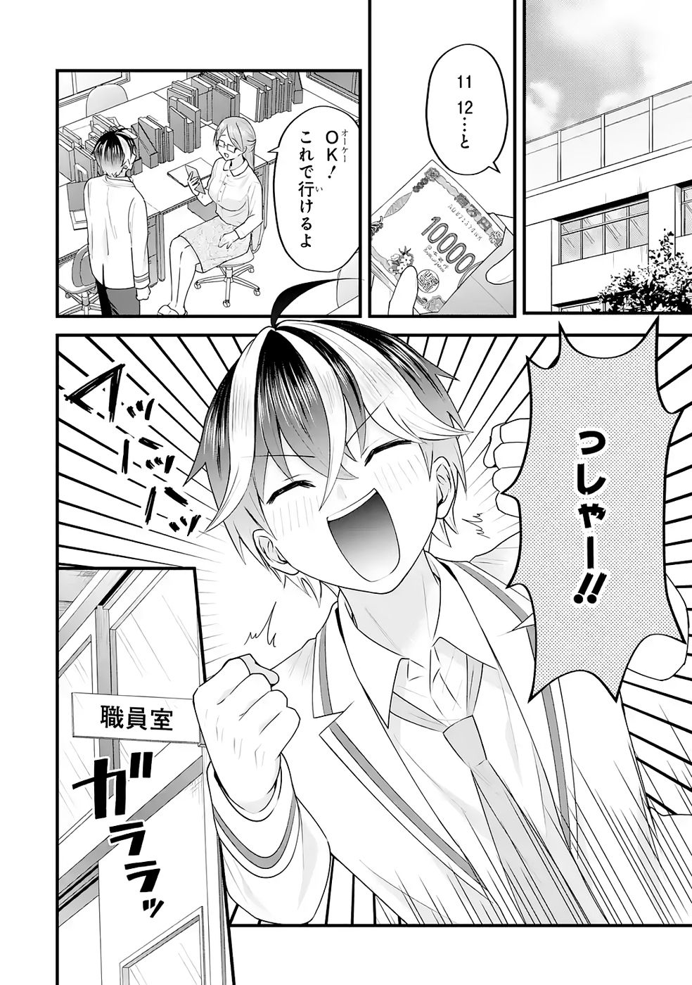 Yarikonda Renai Game no Akuyaku ni Tensei shitanode, Gensaku Chishiki de Heroine wo Kouryaku shimasu - Chapter 5 - Page 46