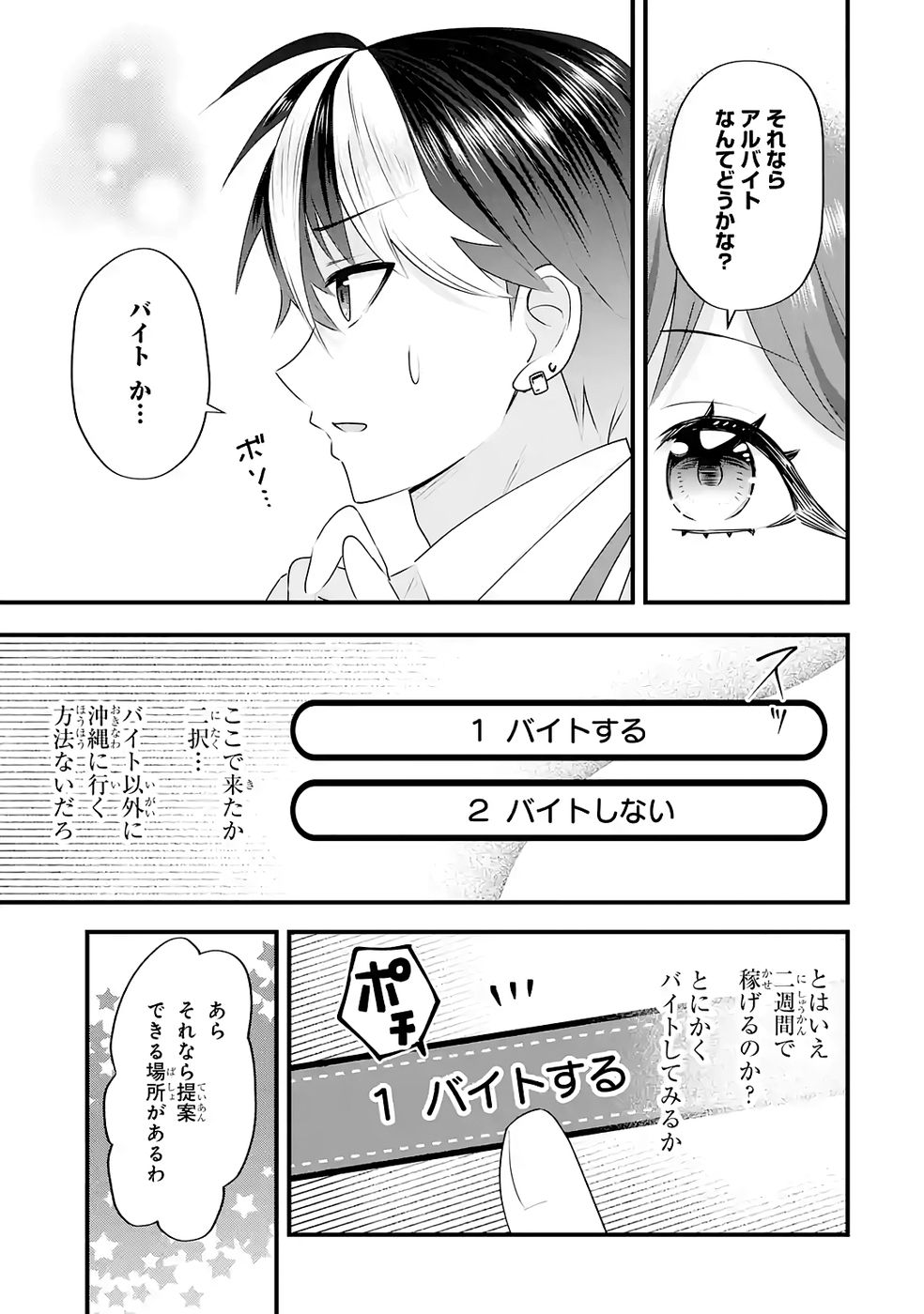Yarikonda Renai Game no Akuyaku ni Tensei shitanode, Gensaku Chishiki de Heroine wo Kouryaku shimasu - Chapter 5 - Page 7