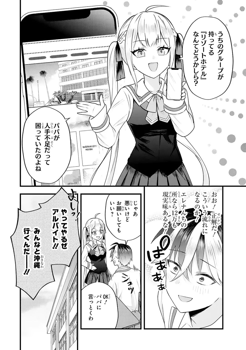 Yarikonda Renai Game no Akuyaku ni Tensei shitanode, Gensaku Chishiki de Heroine wo Kouryaku shimasu - Chapter 5 - Page 8