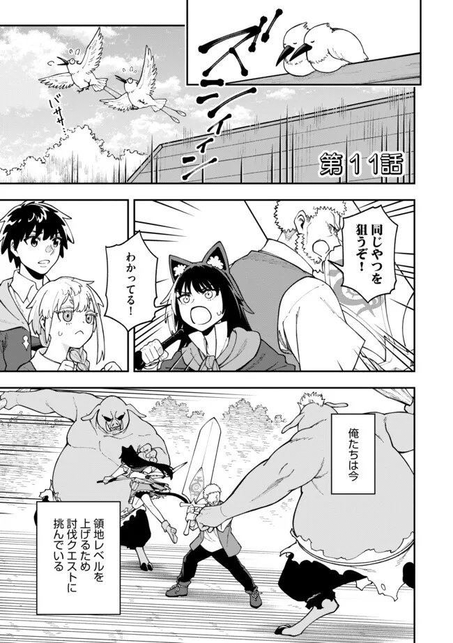 Yarikomi Suki ni Yoru Ryouchi Keiei - Ore Dake Mieru "Kaitakudo" wo Agete Saikyou Ryouchi ni - Chapter 11.1 - Page 1